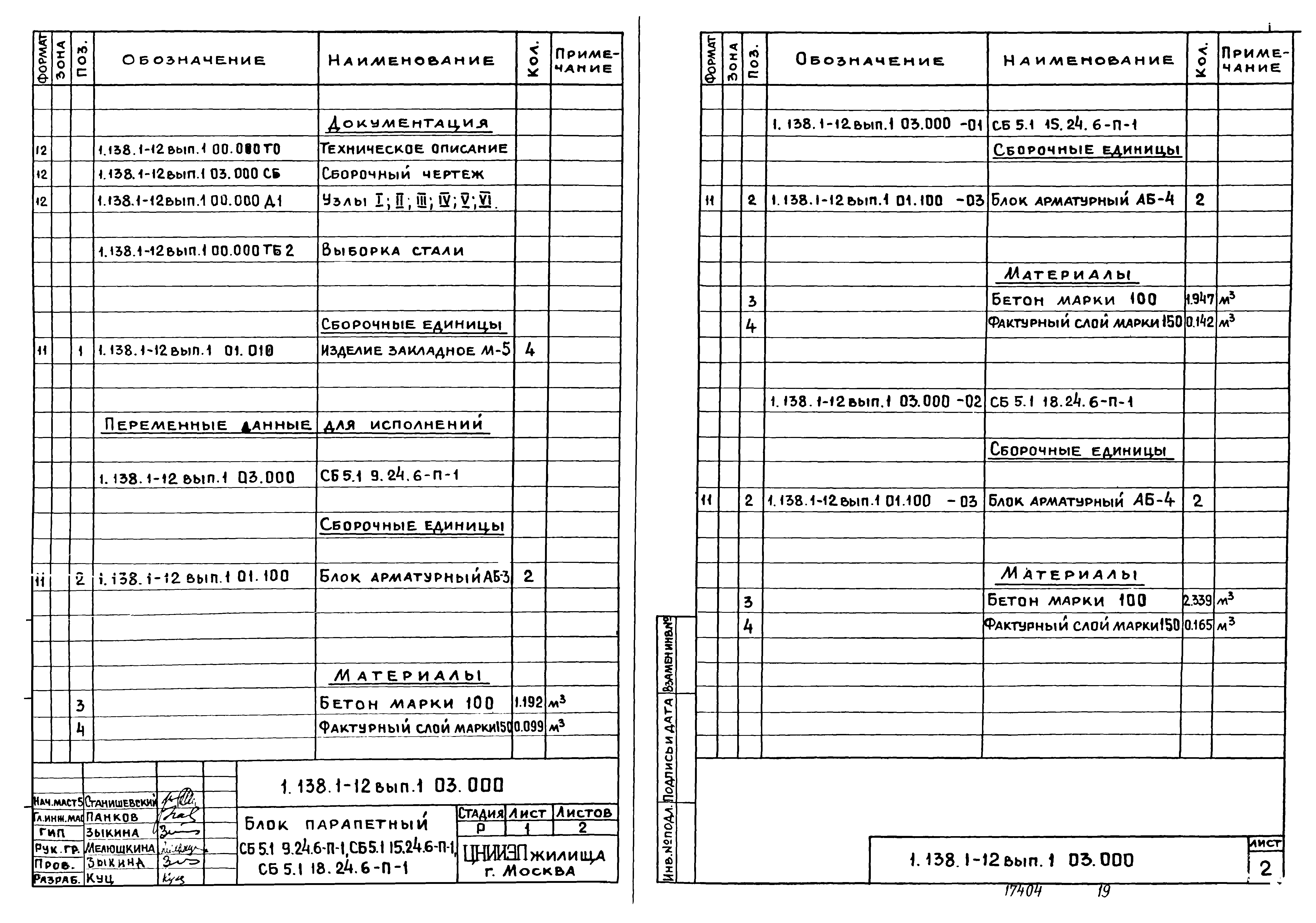 Серия 1.138.1-12