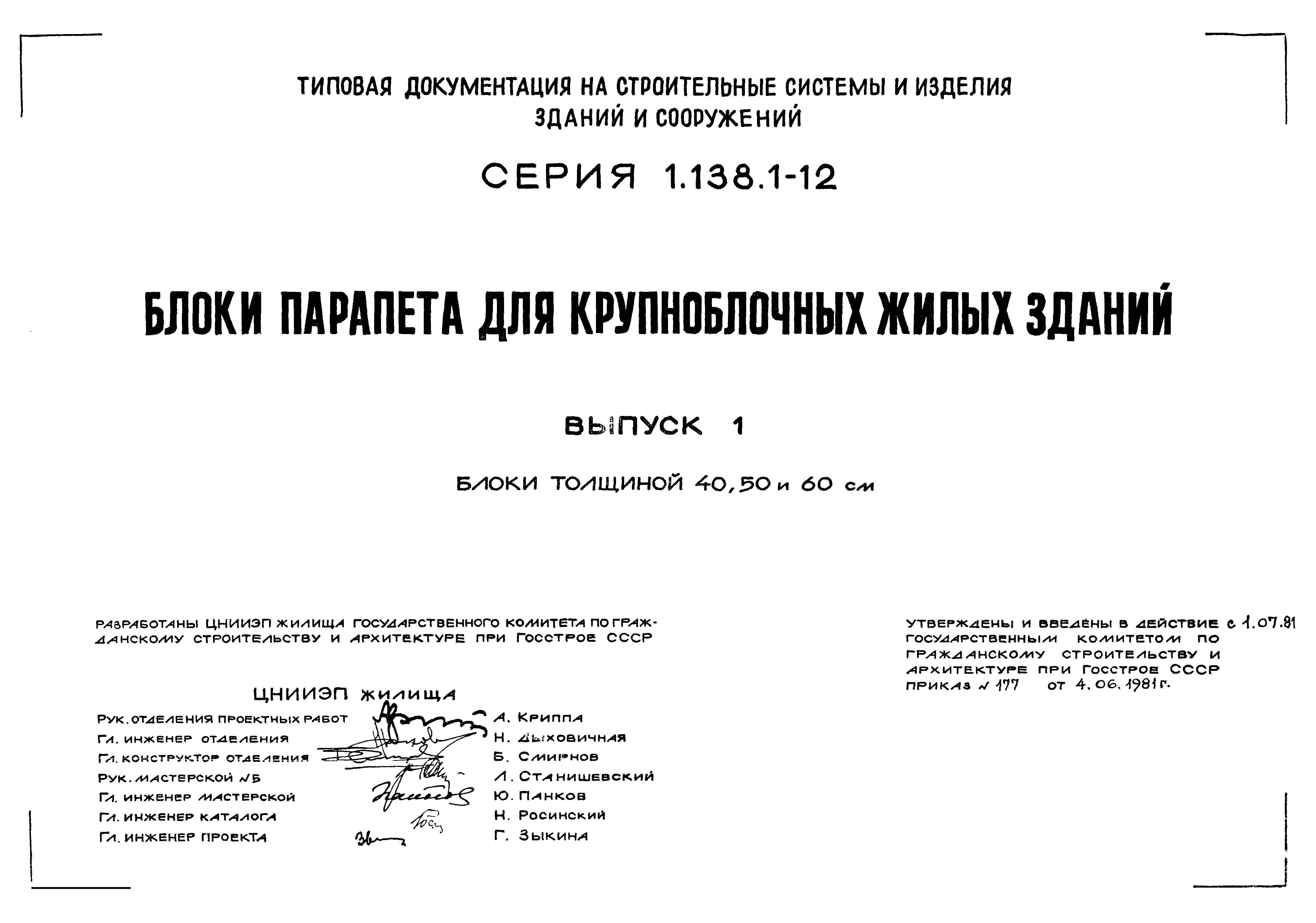 Серия 1.138.1-12