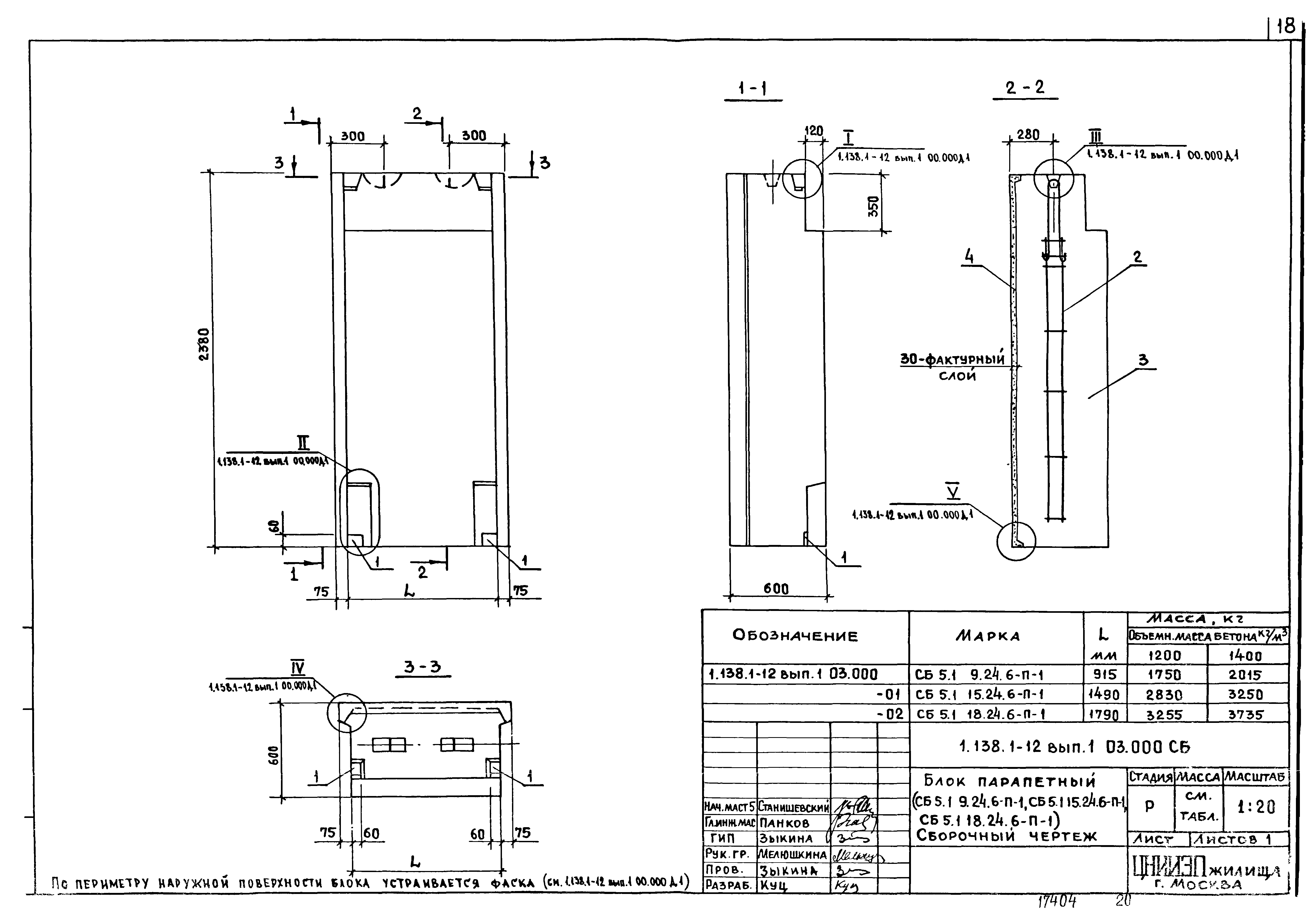 Серия 1.138.1-12