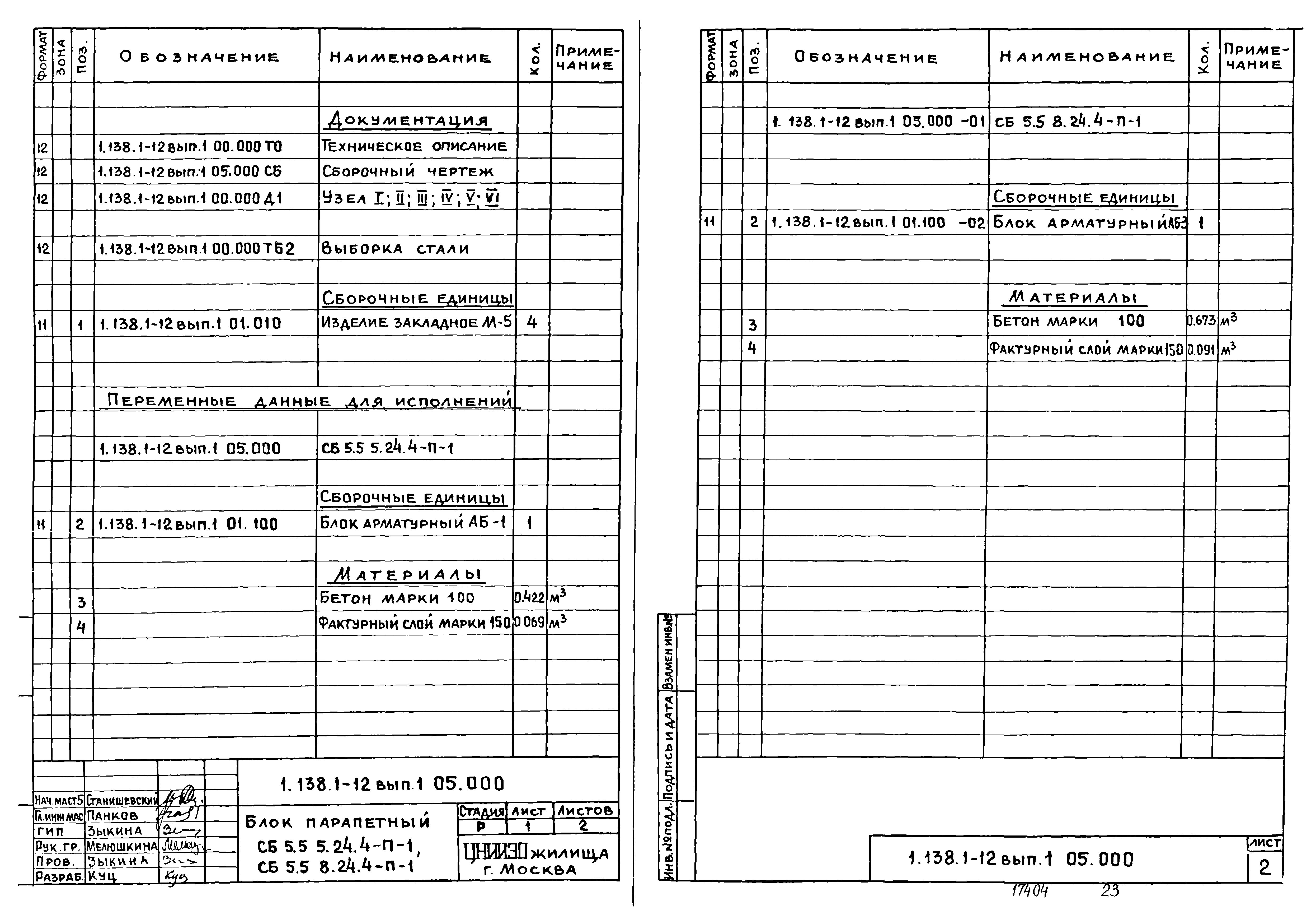 Серия 1.138.1-12