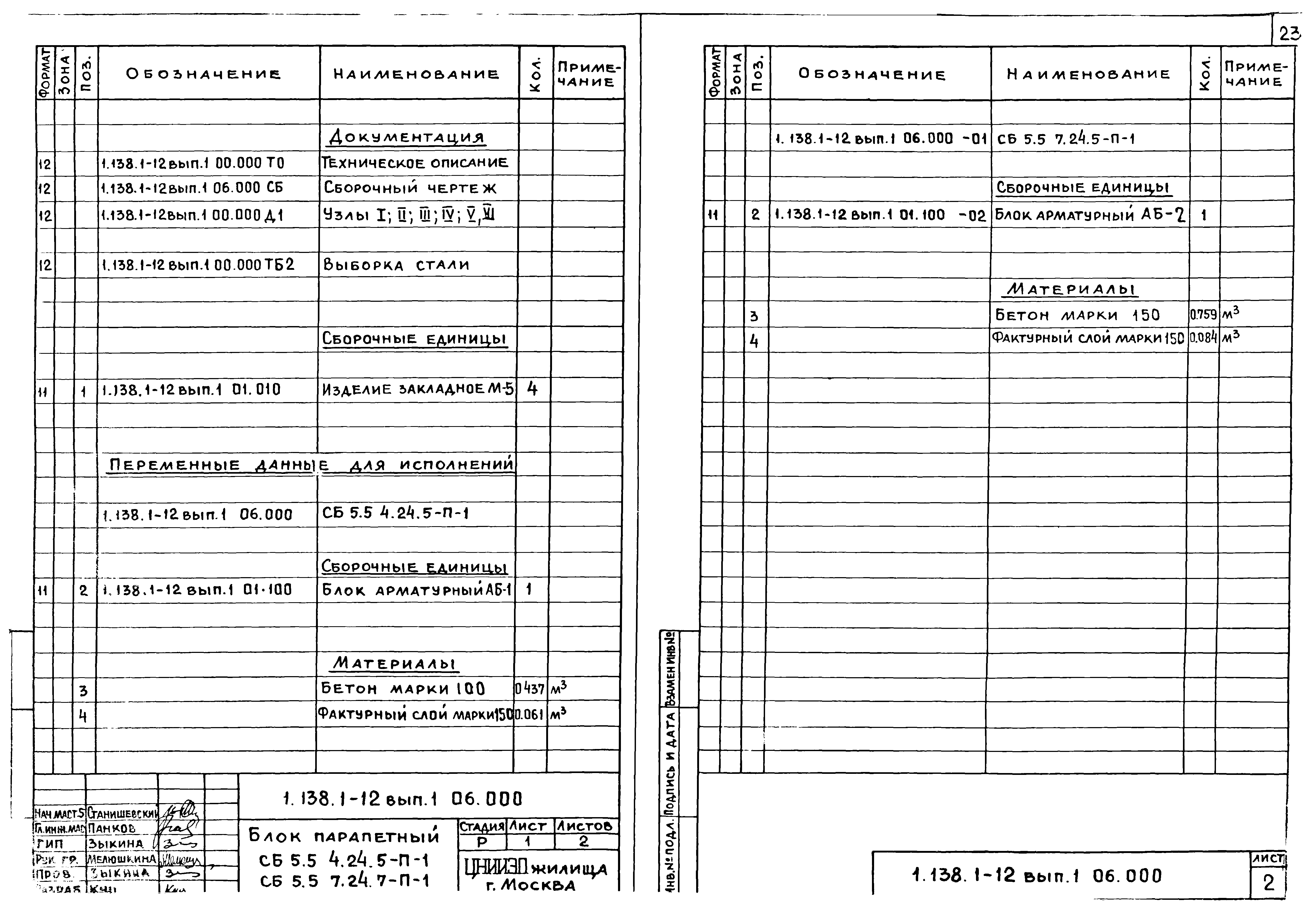 Серия 1.138.1-12