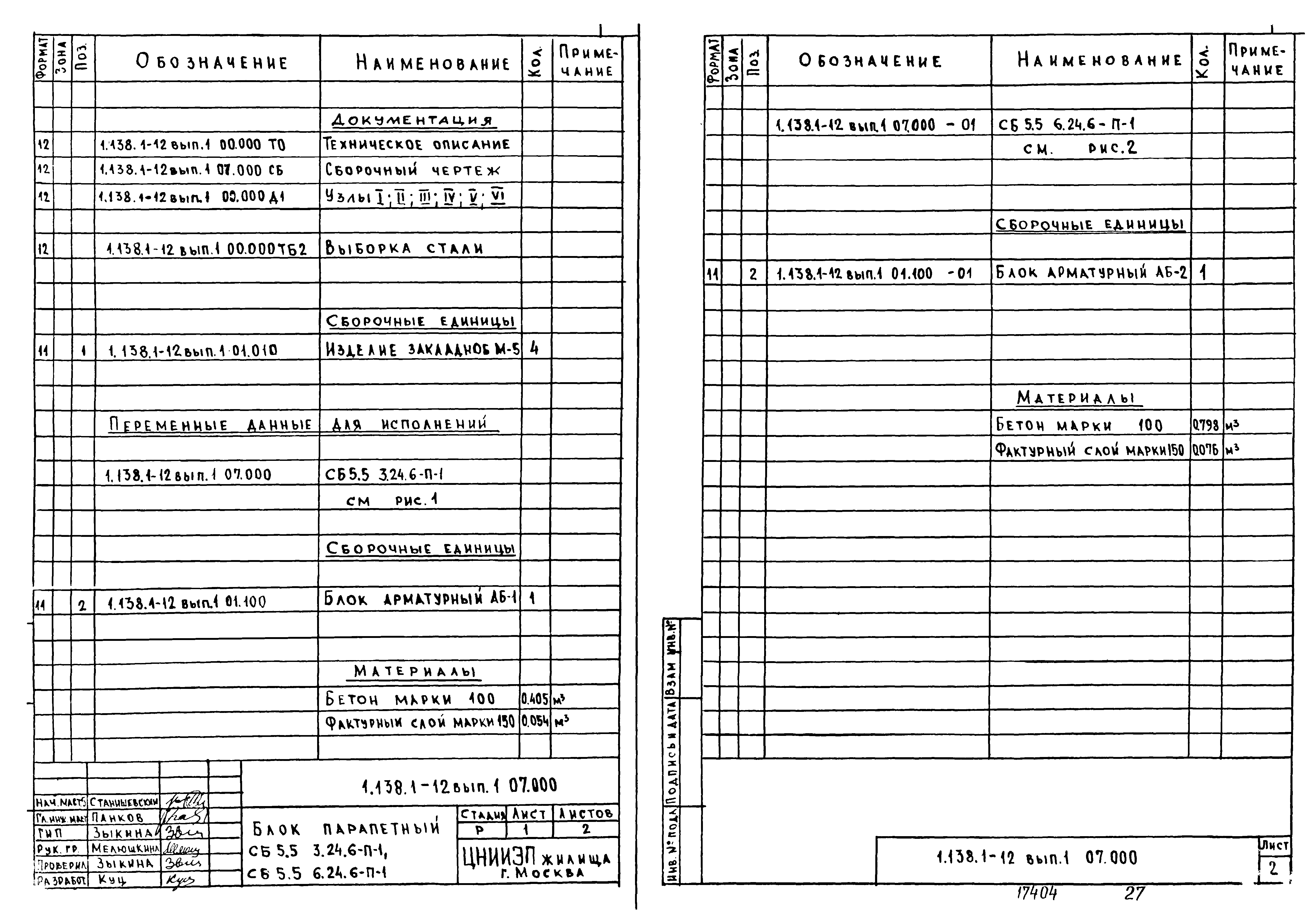 Серия 1.138.1-12