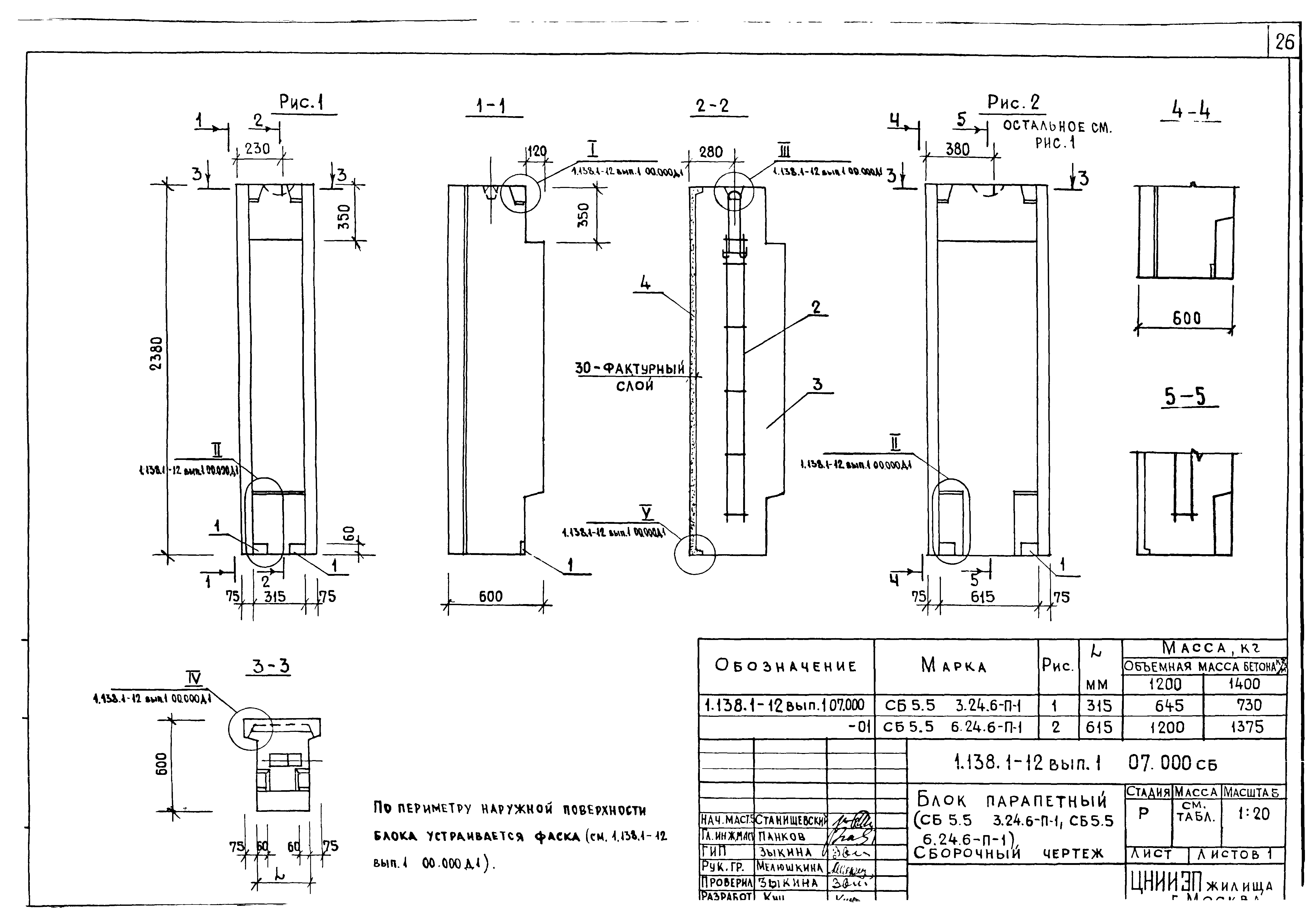 Серия 1.138.1-12