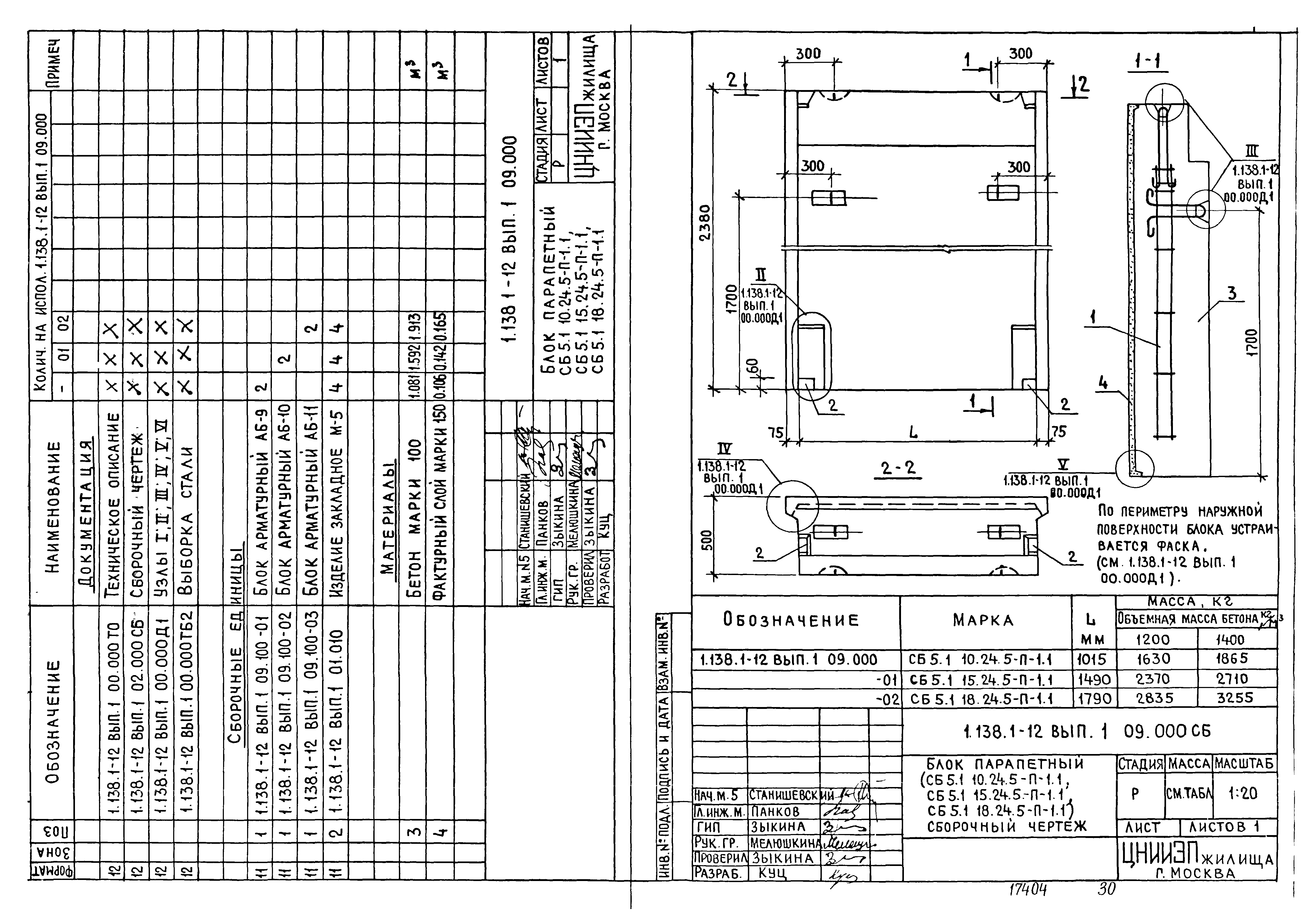 Серия 1.138.1-12