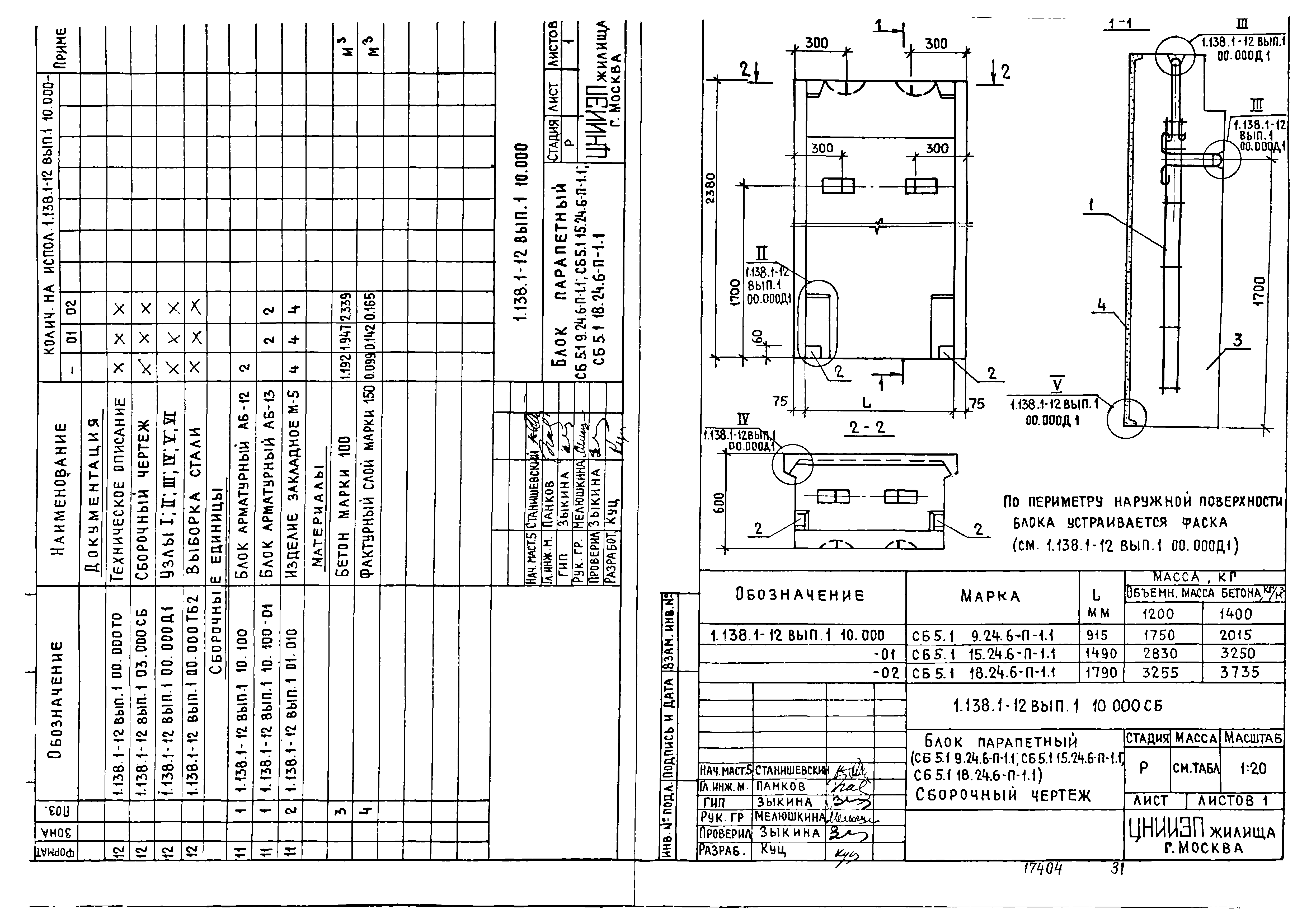 Серия 1.138.1-12