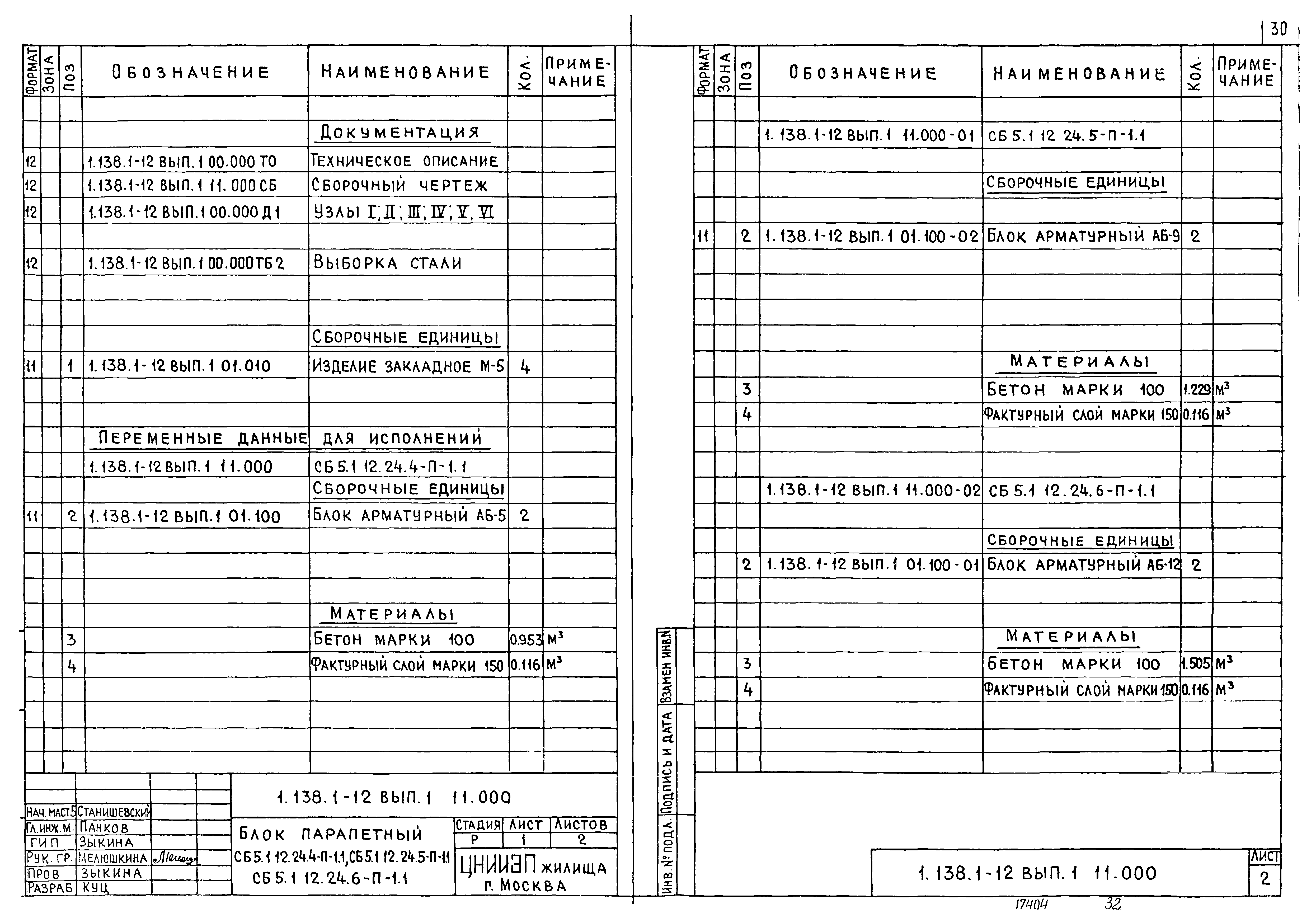 Серия 1.138.1-12