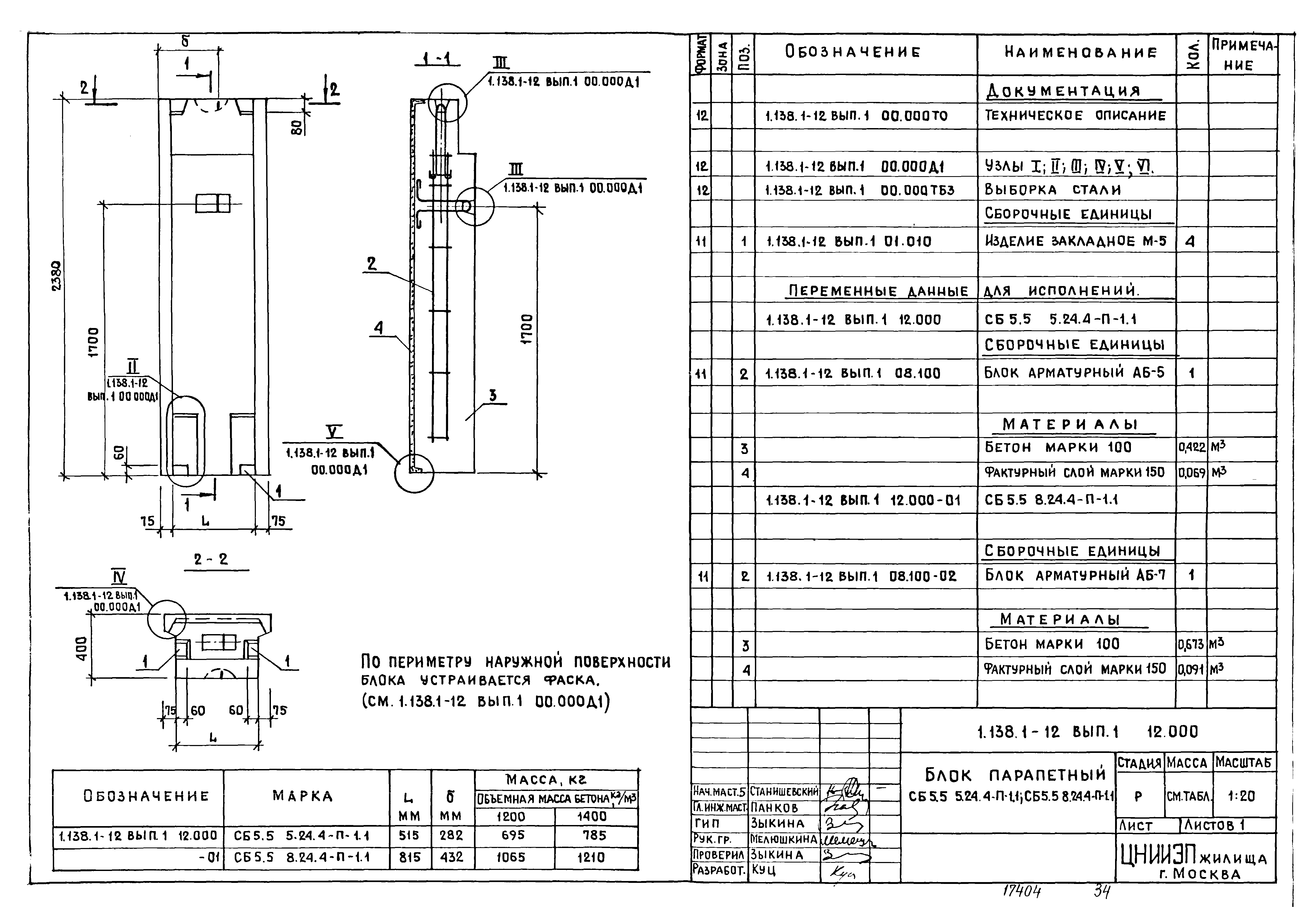 Серия 1.138.1-12