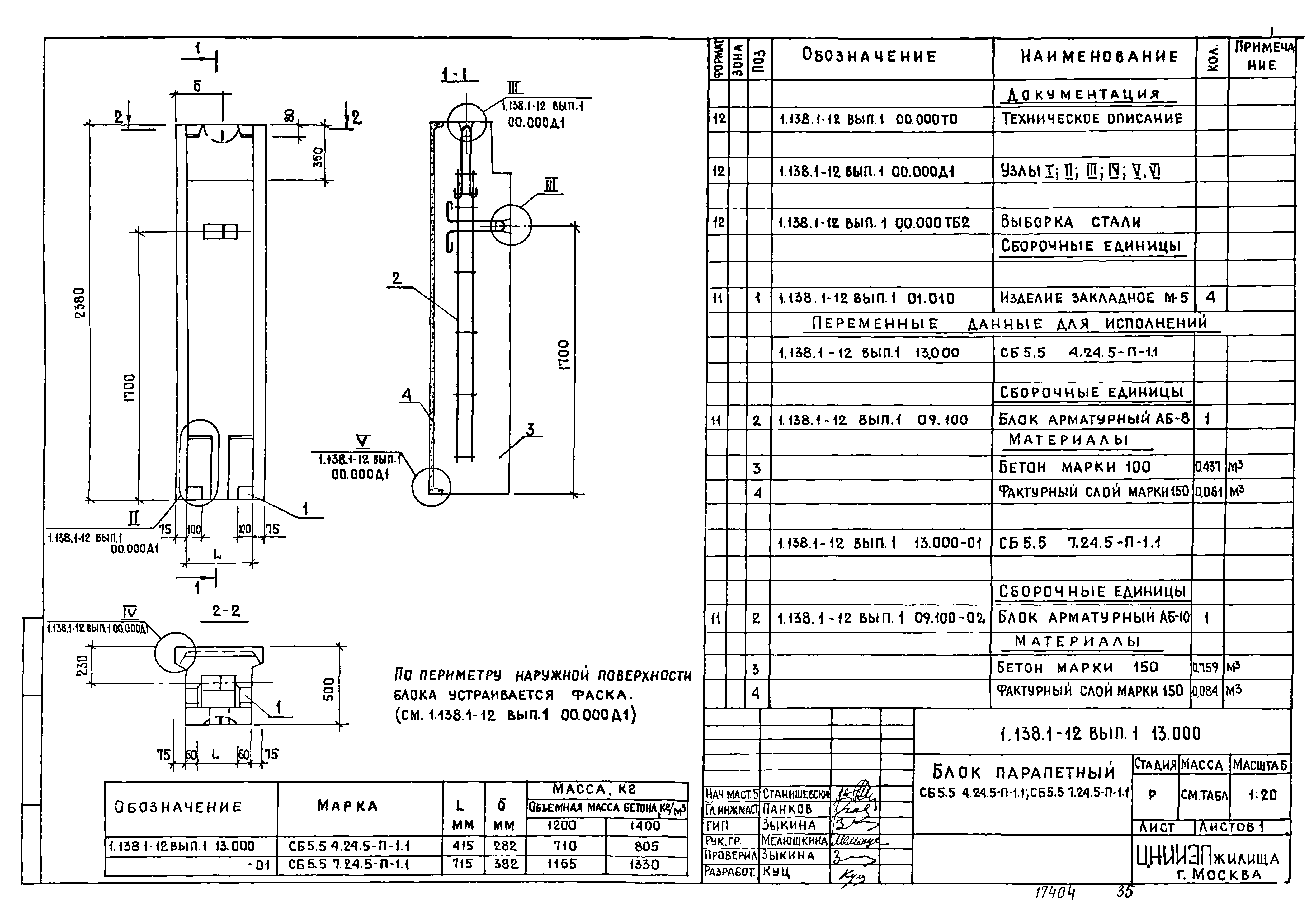 Серия 1.138.1-12