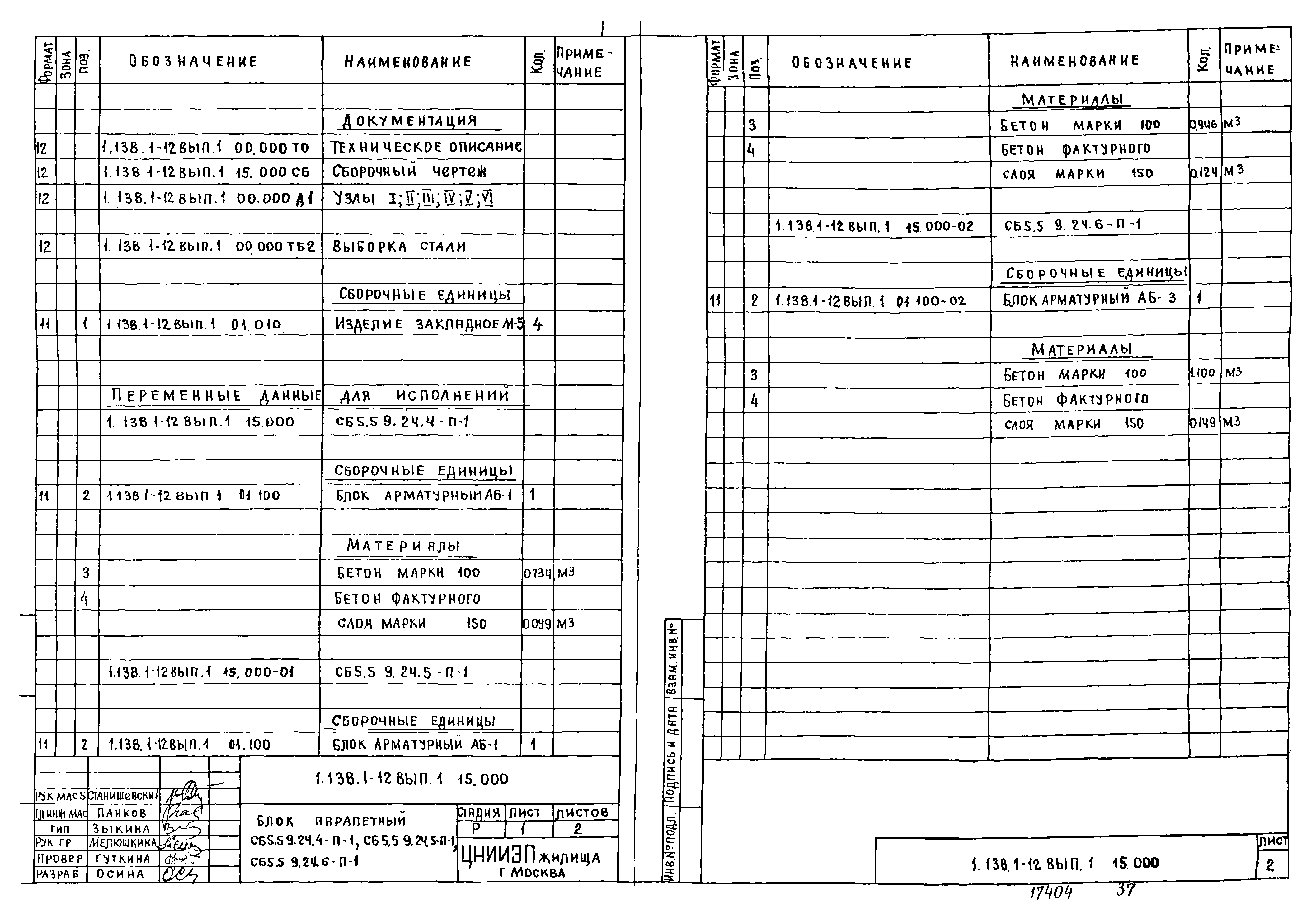 Серия 1.138.1-12