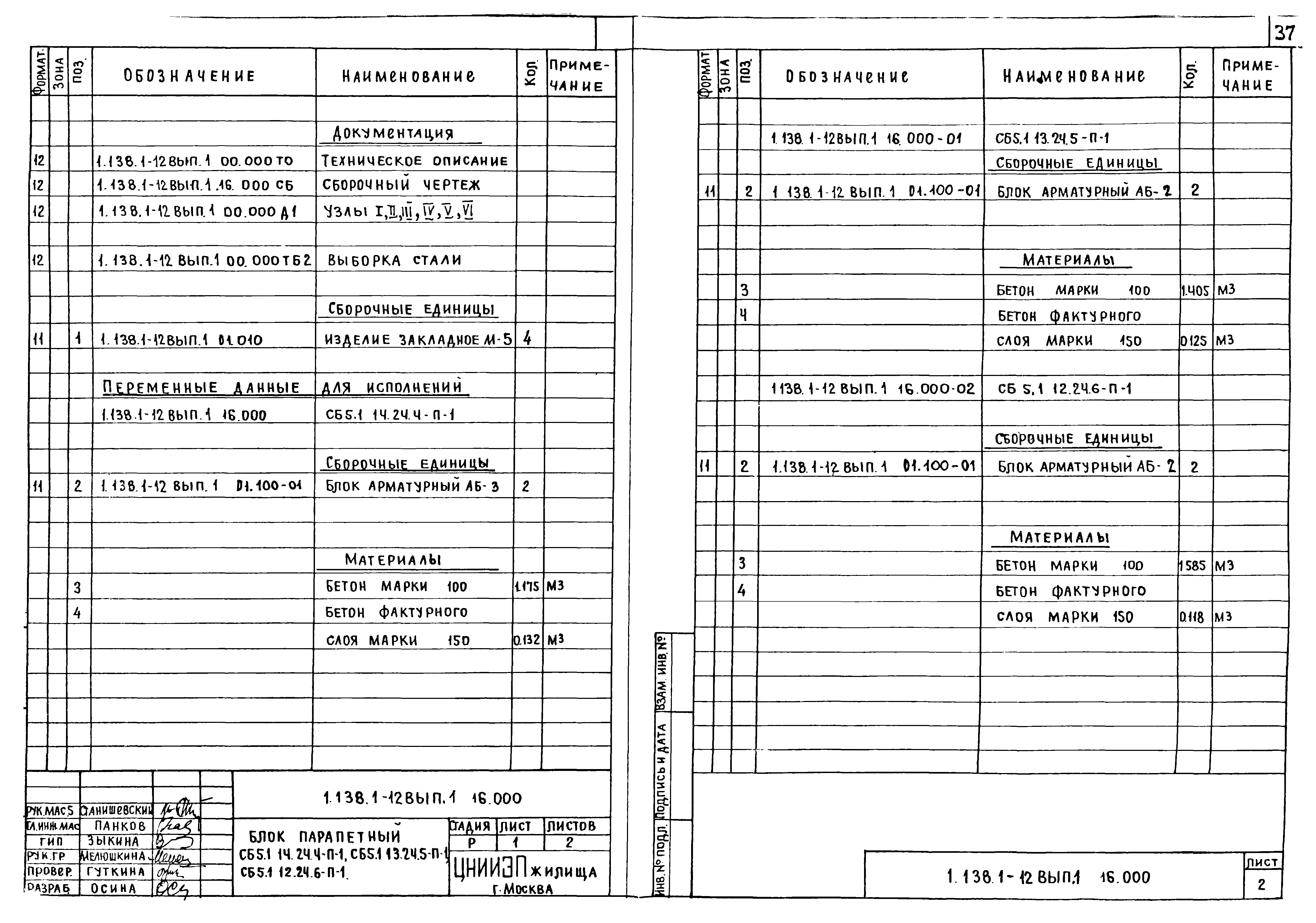 Серия 1.138.1-12