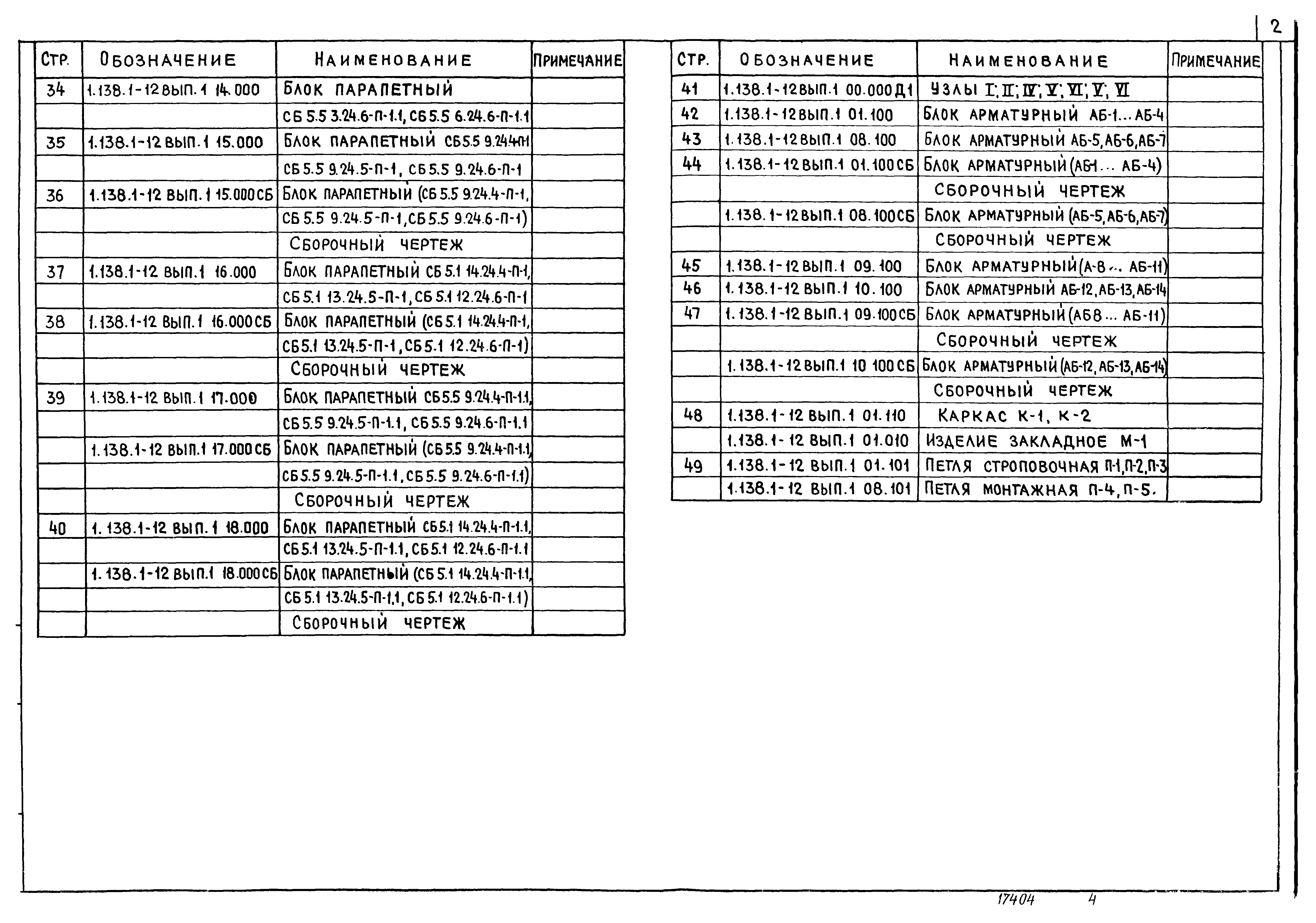 Серия 1.138.1-12