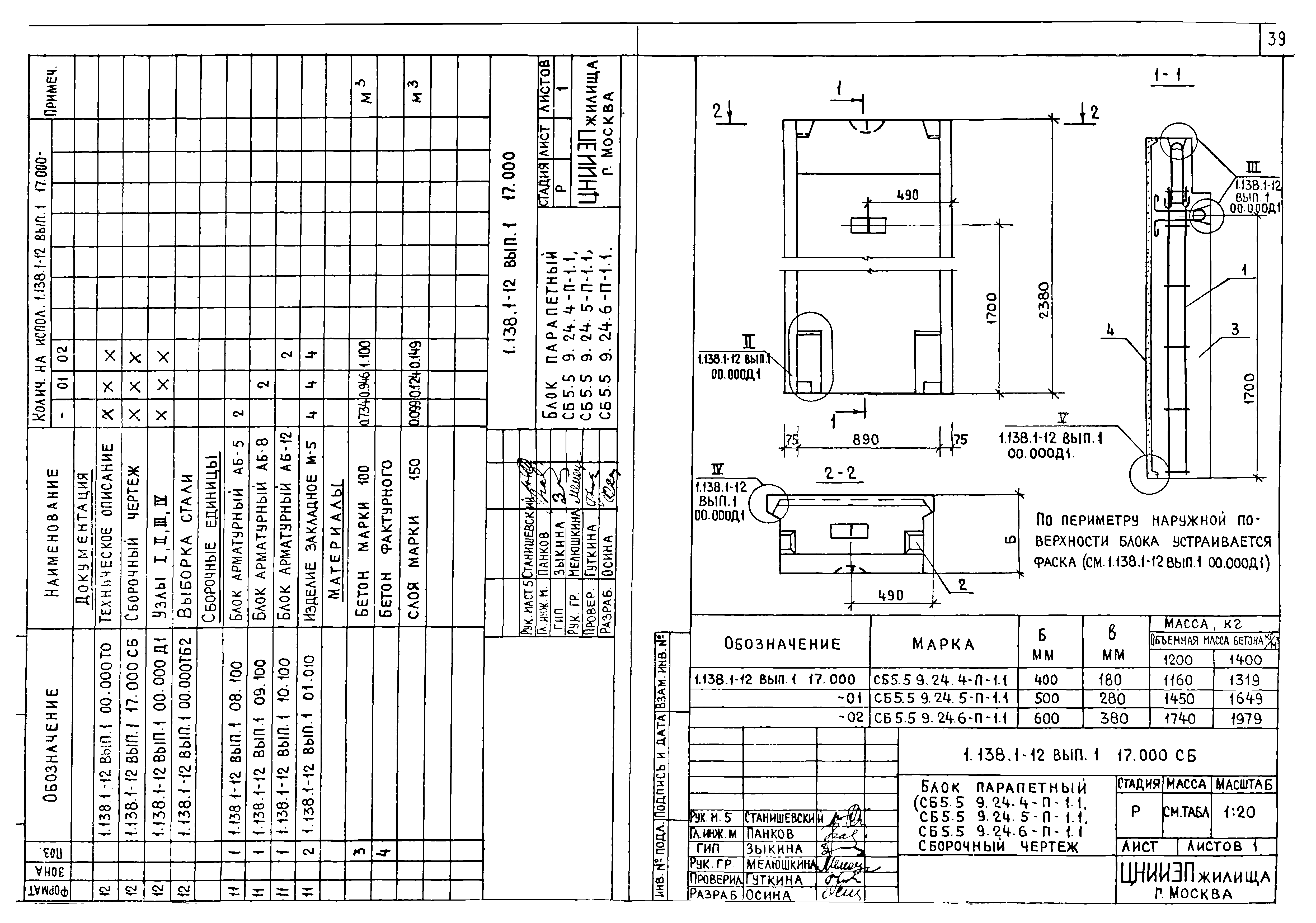 Серия 1.138.1-12