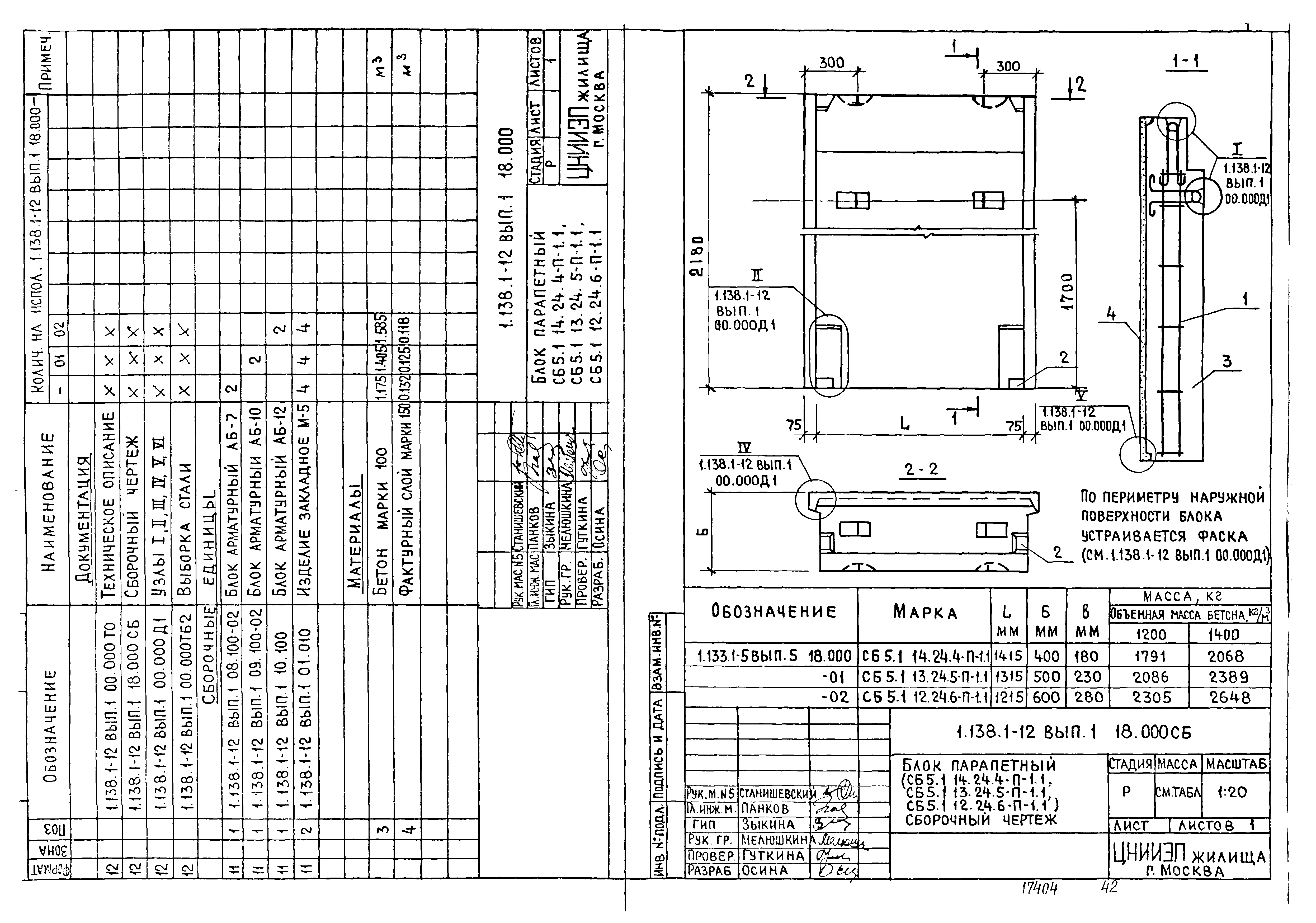 Серия 1.138.1-12