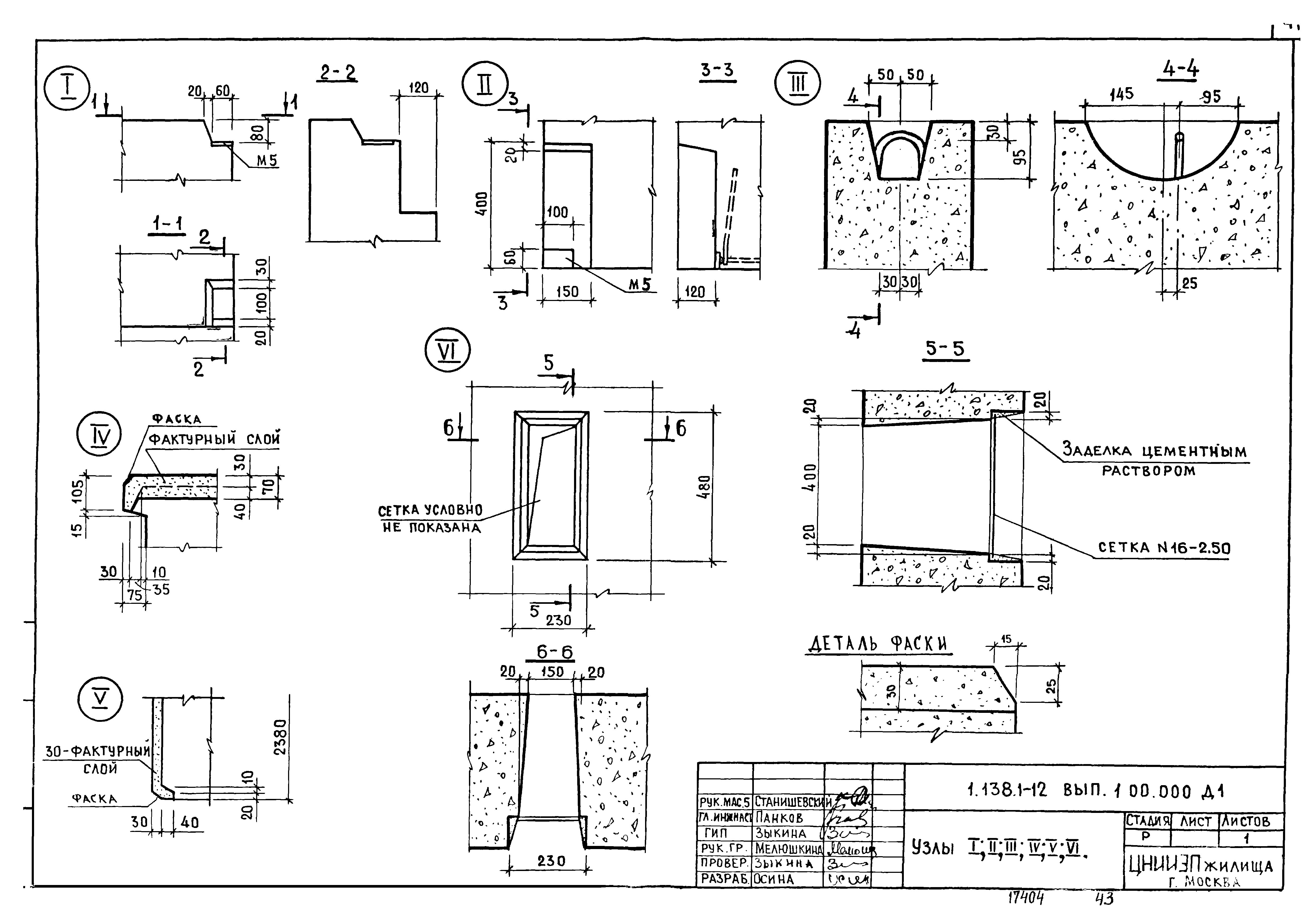 Серия 1.138.1-12