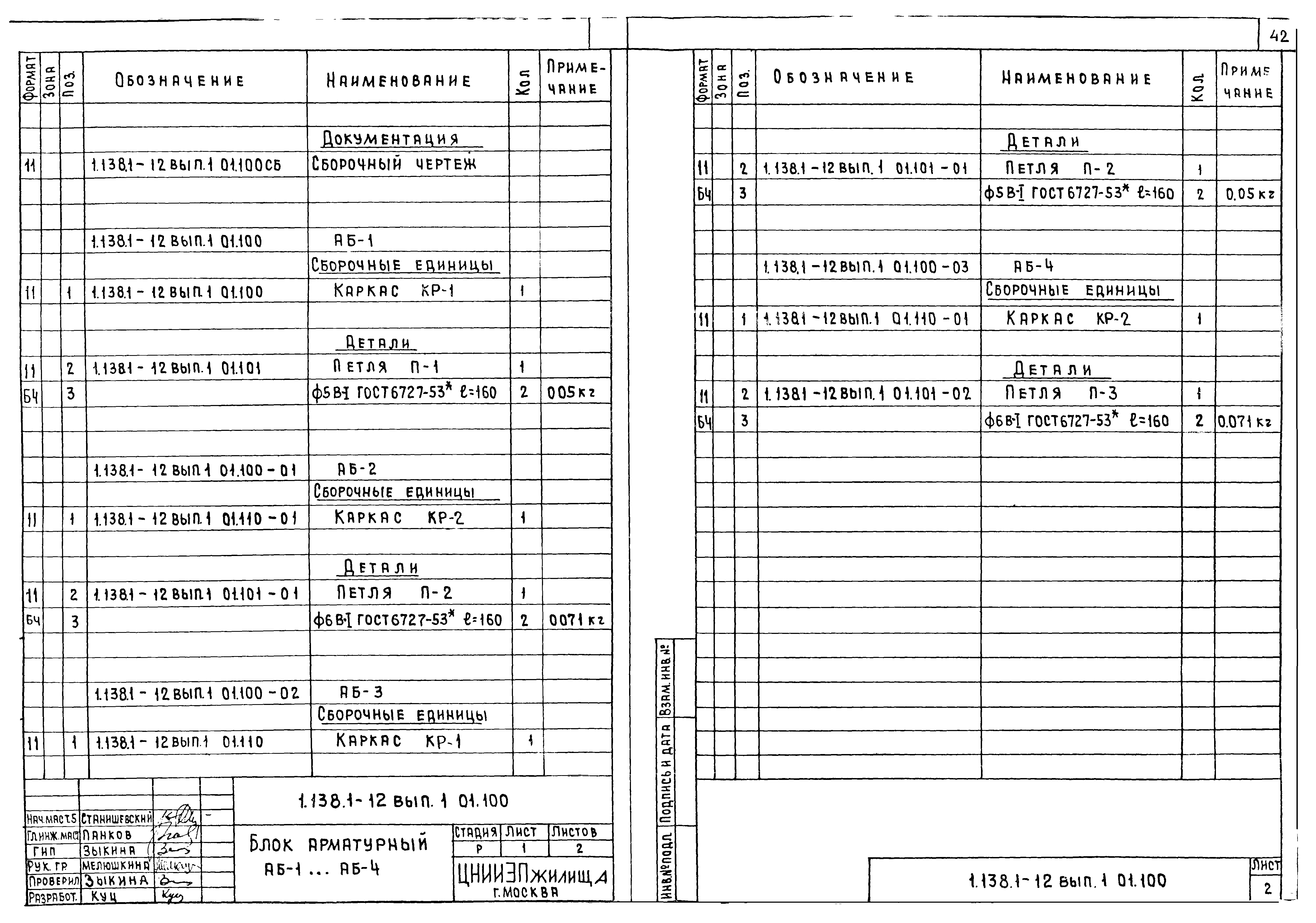 Серия 1.138.1-12