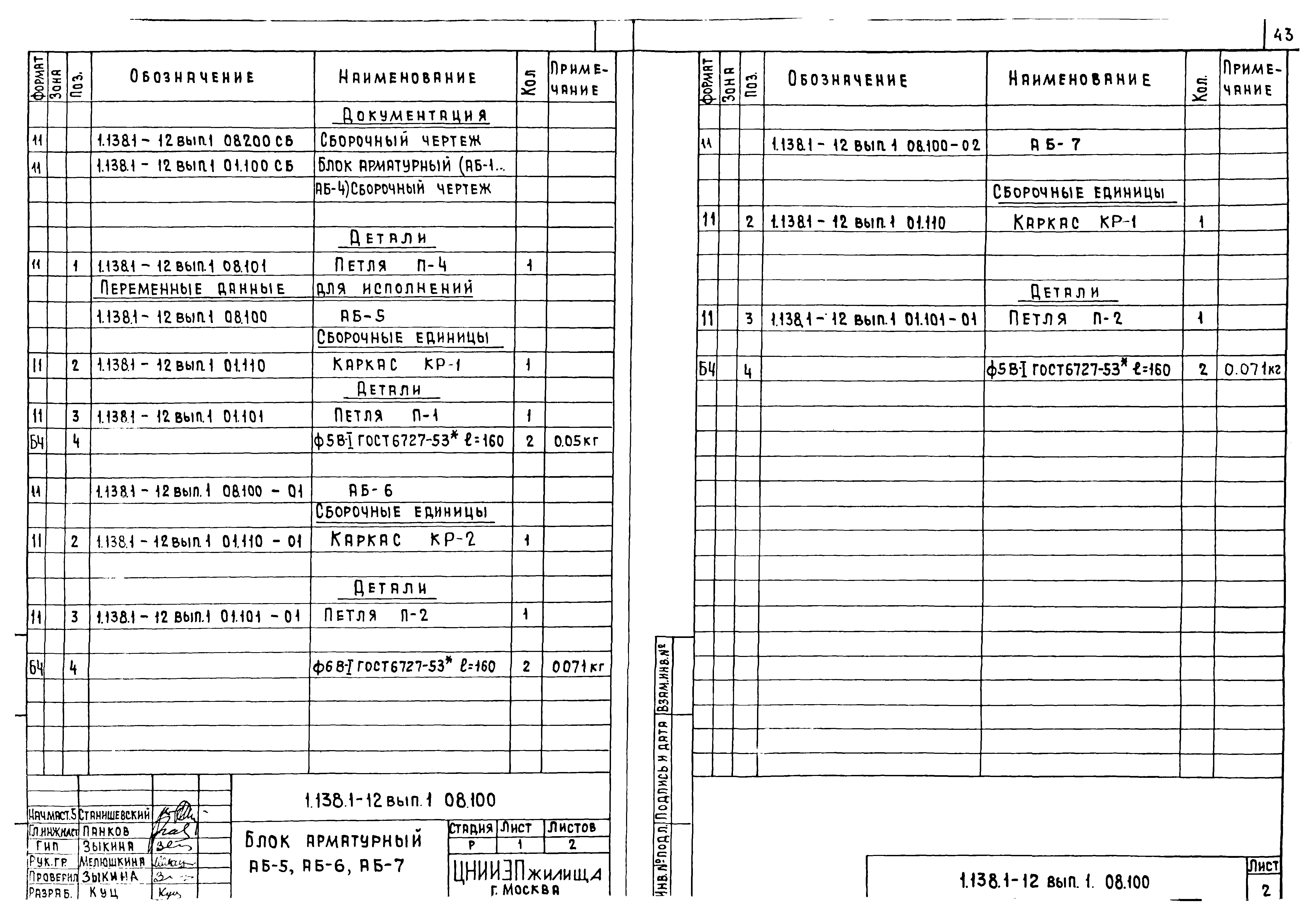 Серия 1.138.1-12