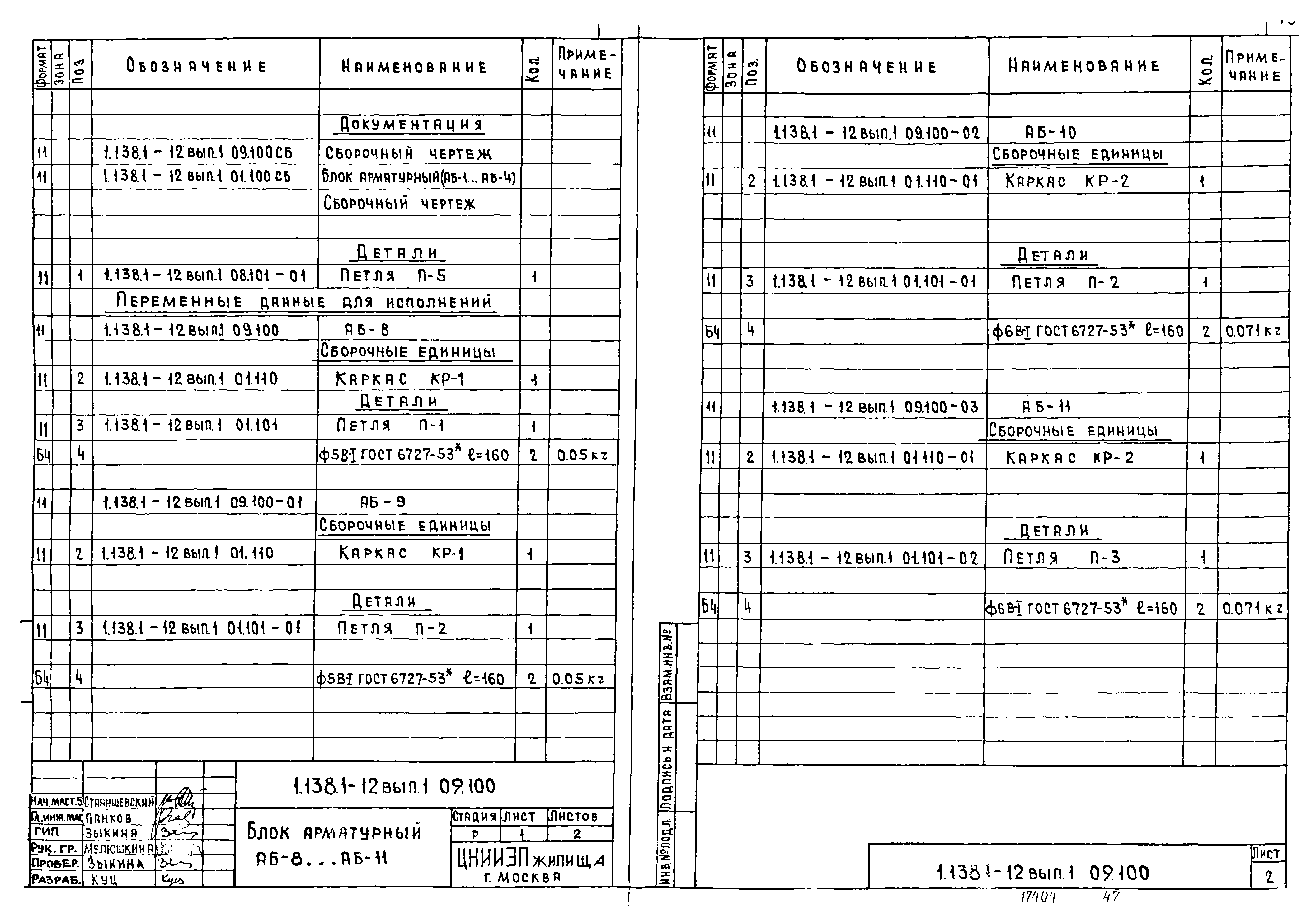 Серия 1.138.1-12