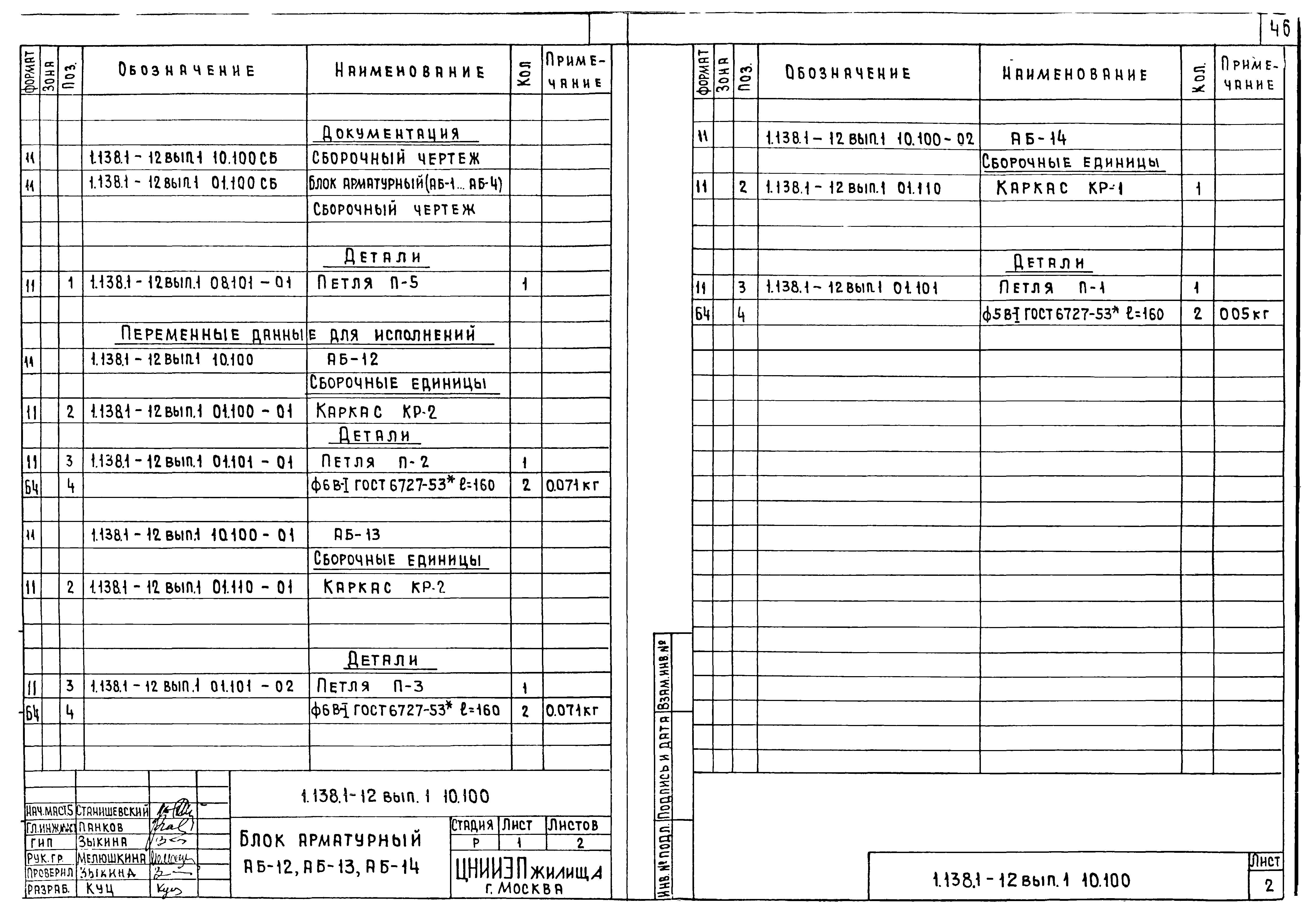 Серия 1.138.1-12