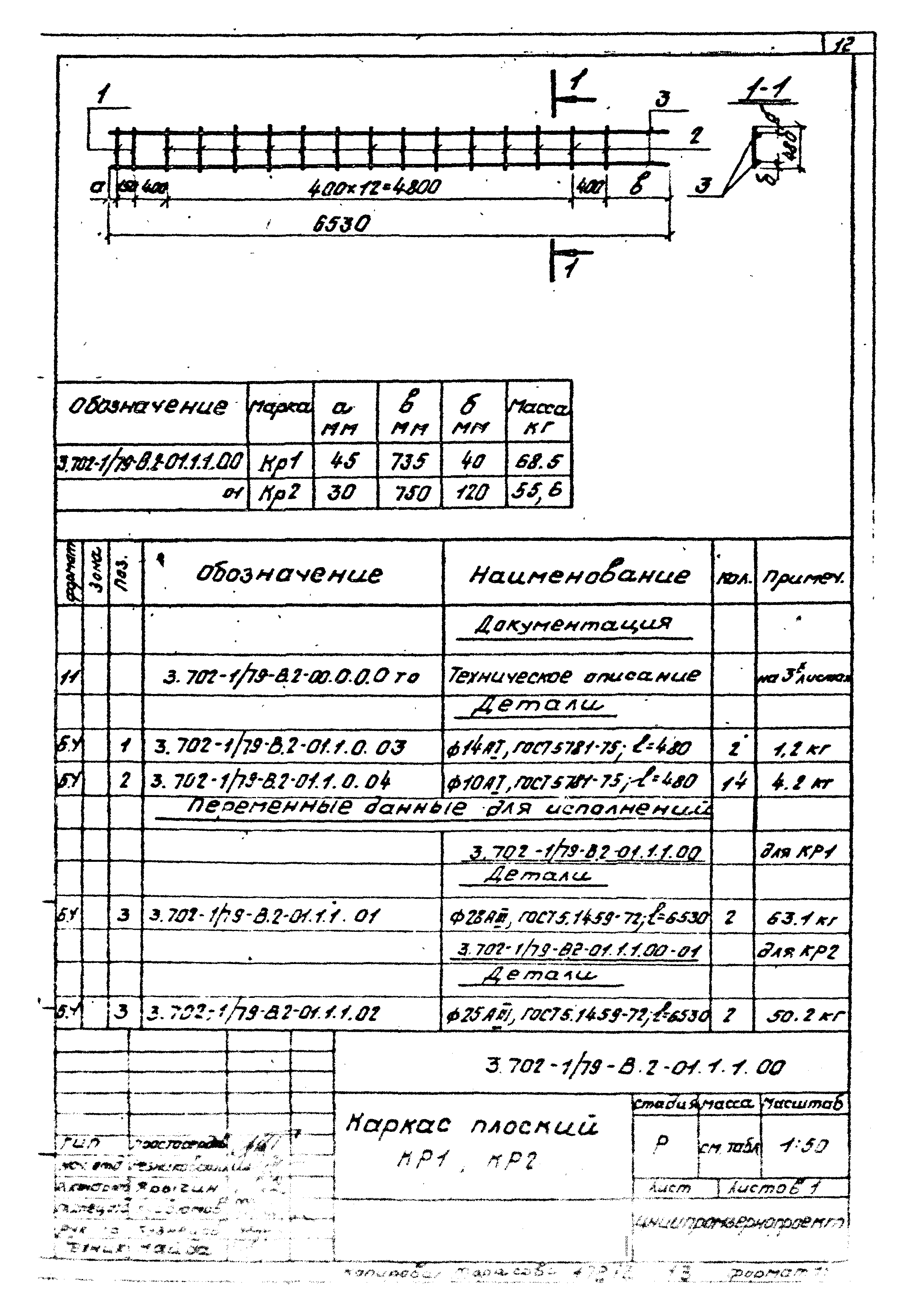 Серия 3.702-1/79