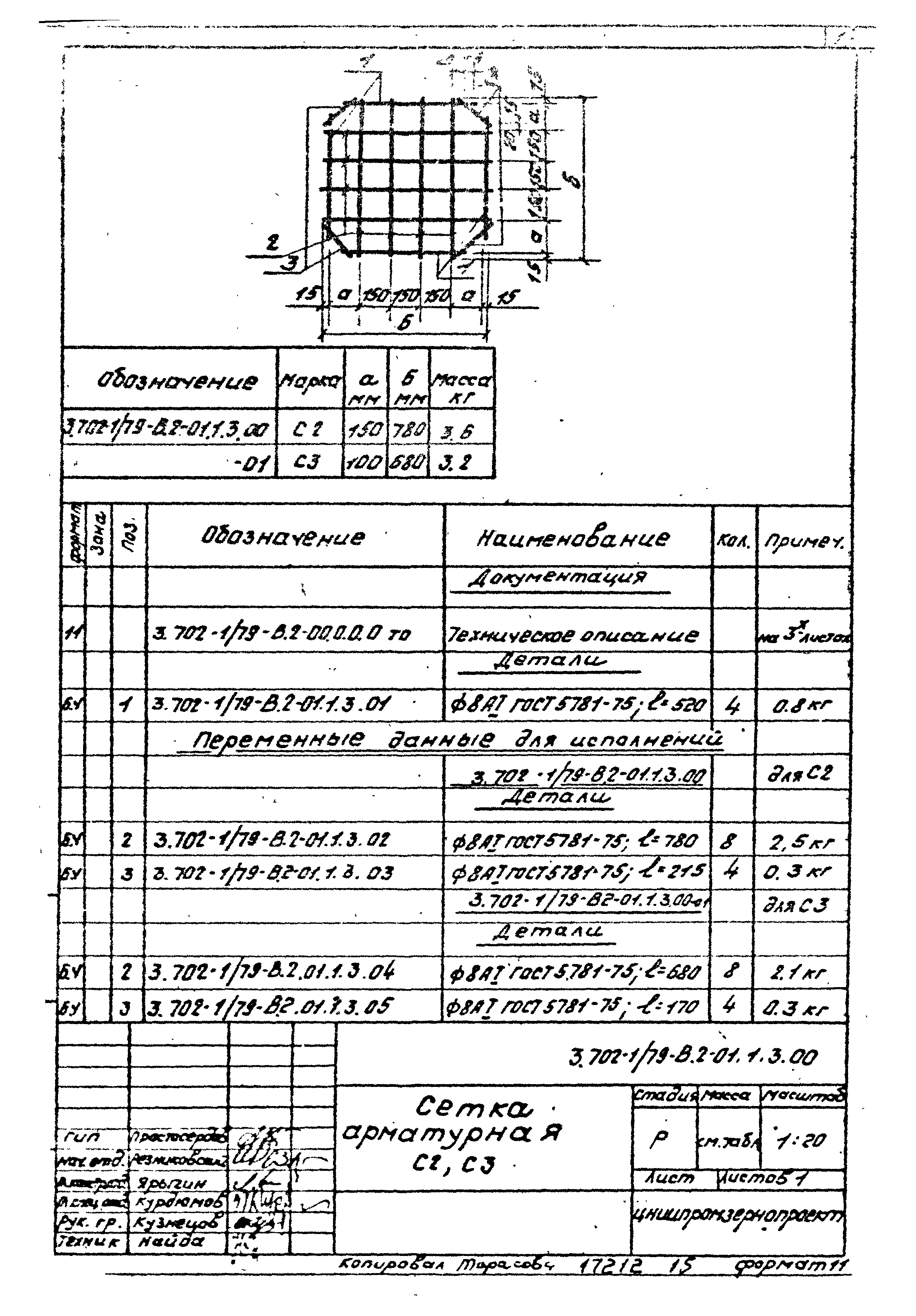 Серия 3.702-1/79