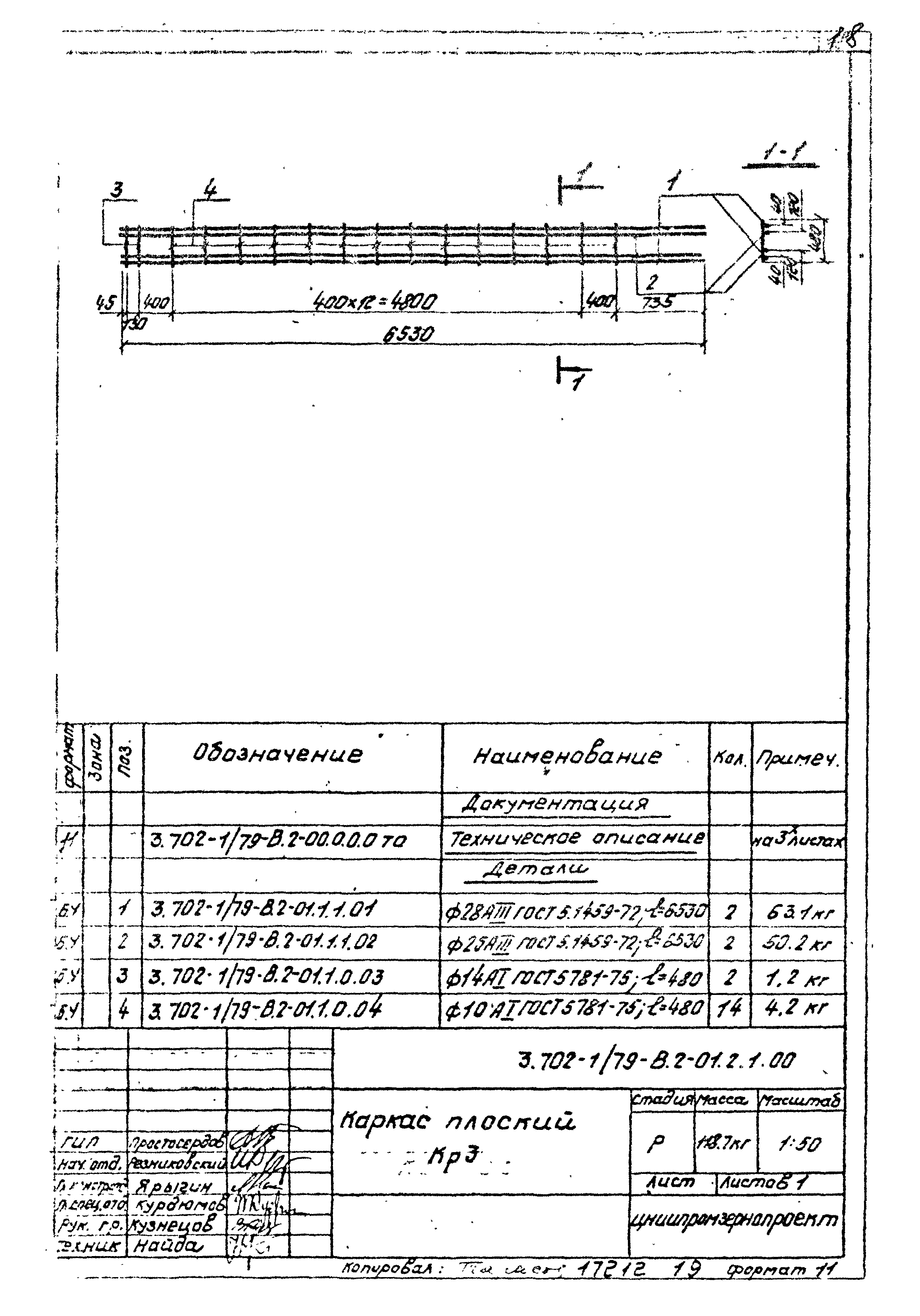 Серия 3.702-1/79