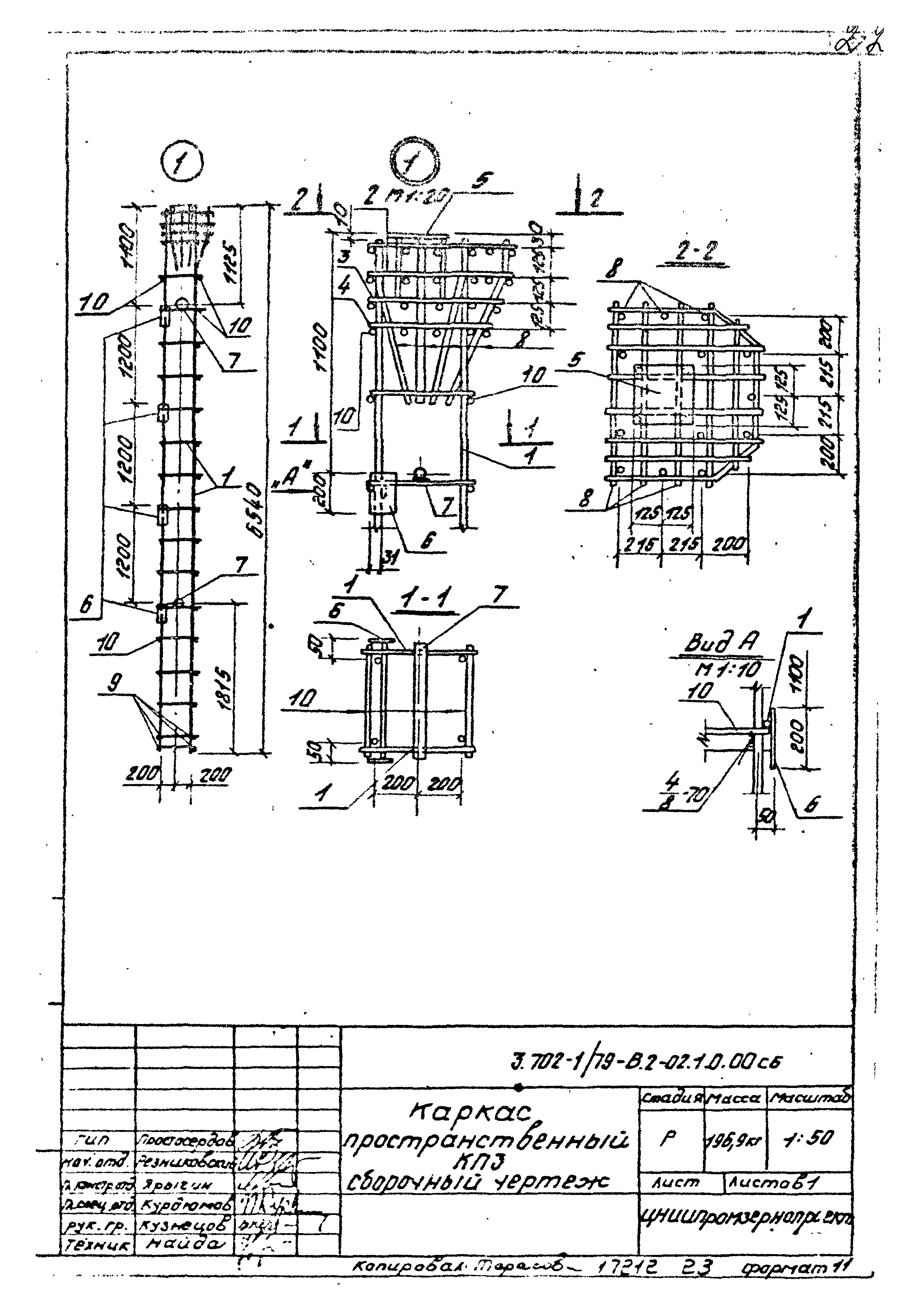 Серия 3.702-1/79