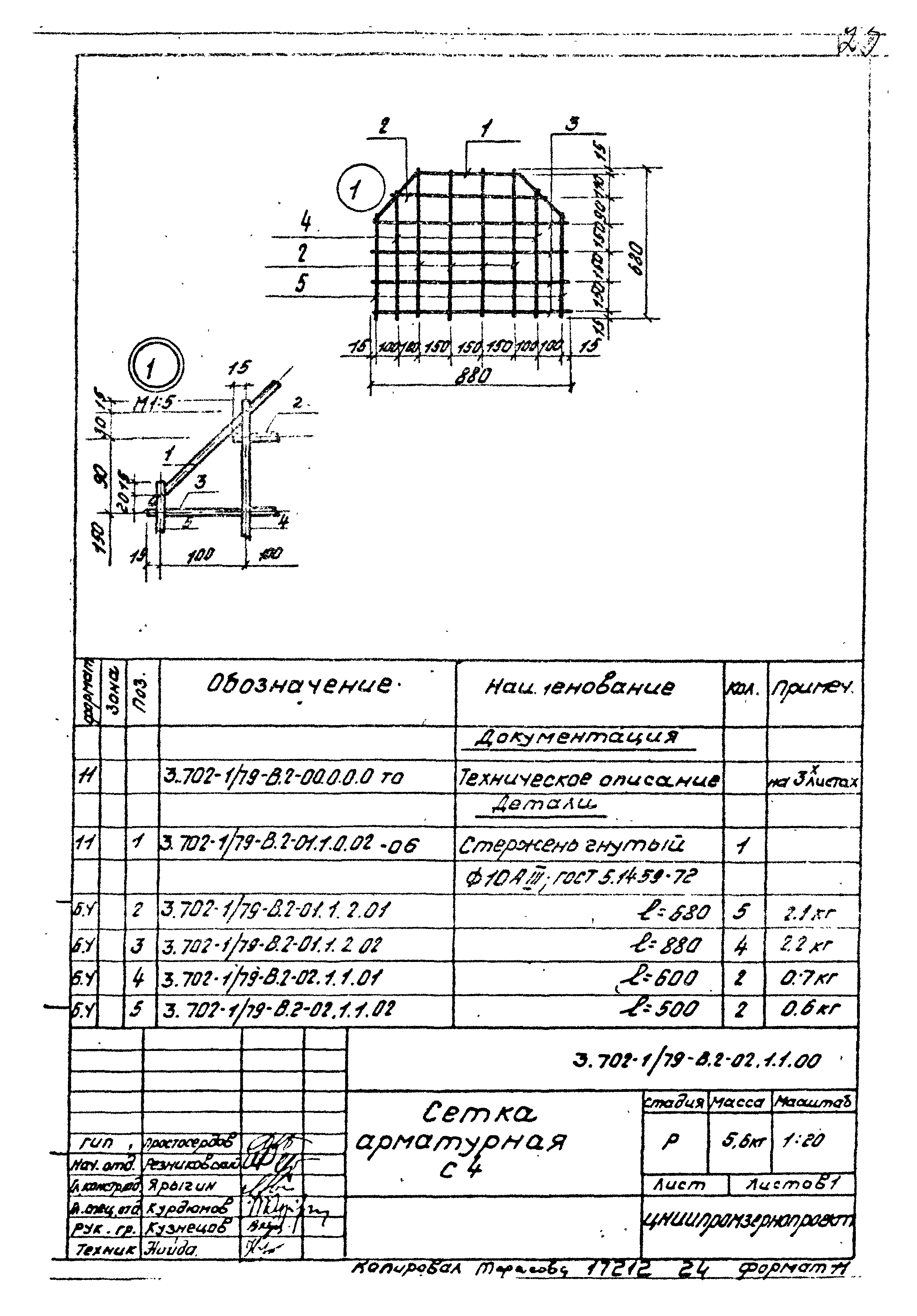 Серия 3.702-1/79