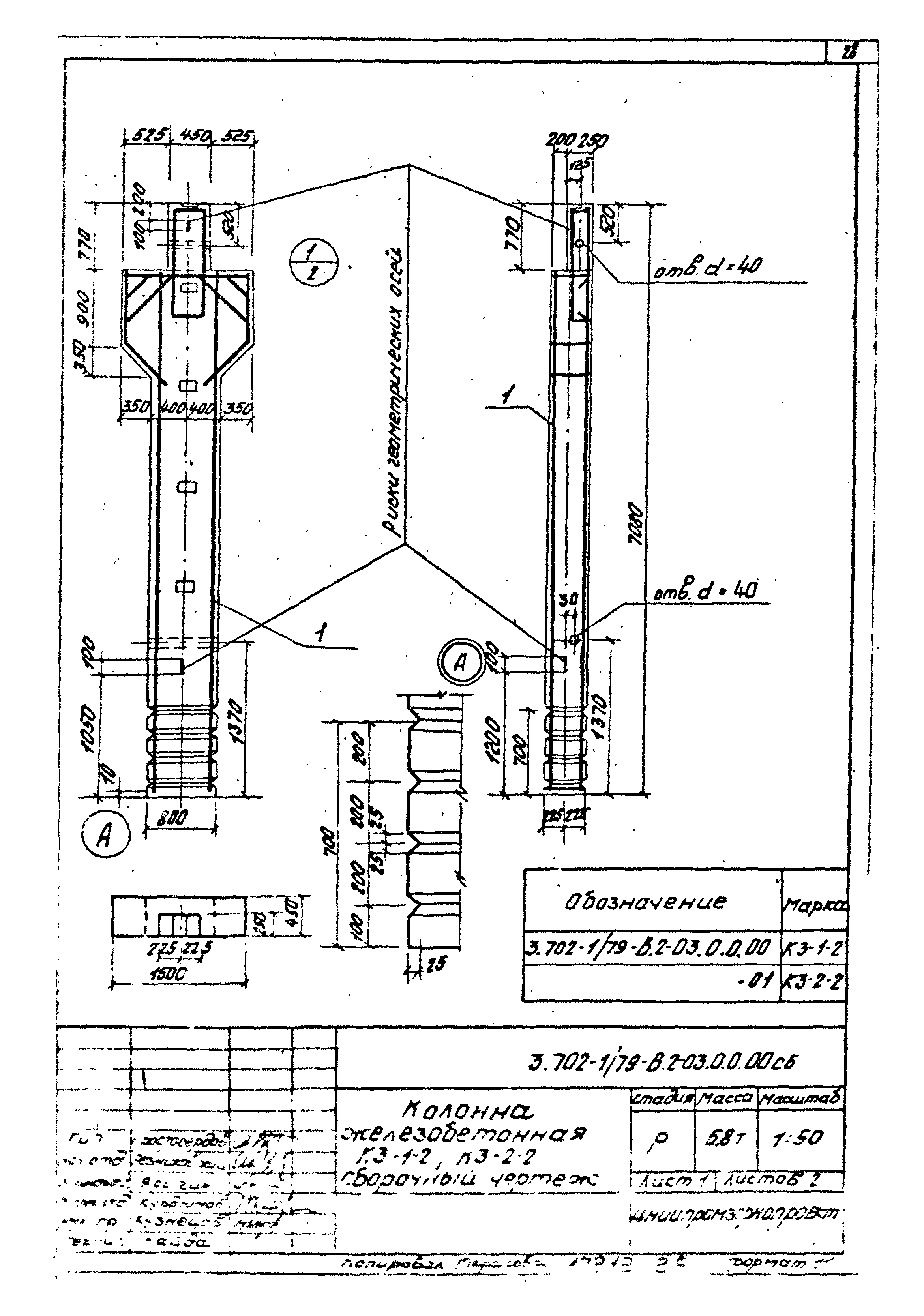 Серия 3.702-1/79