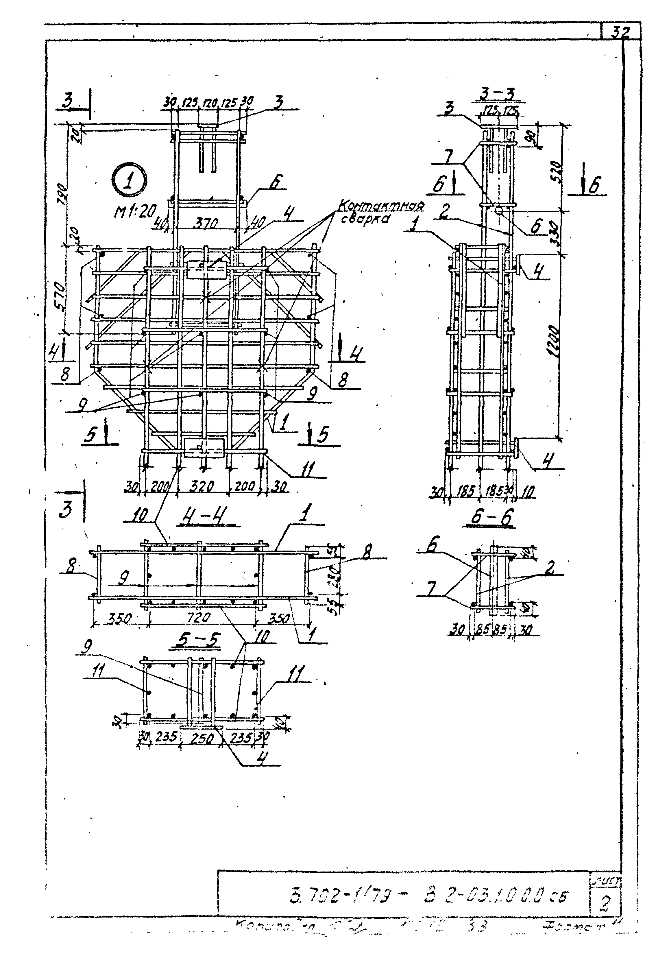 Серия 3.702-1/79