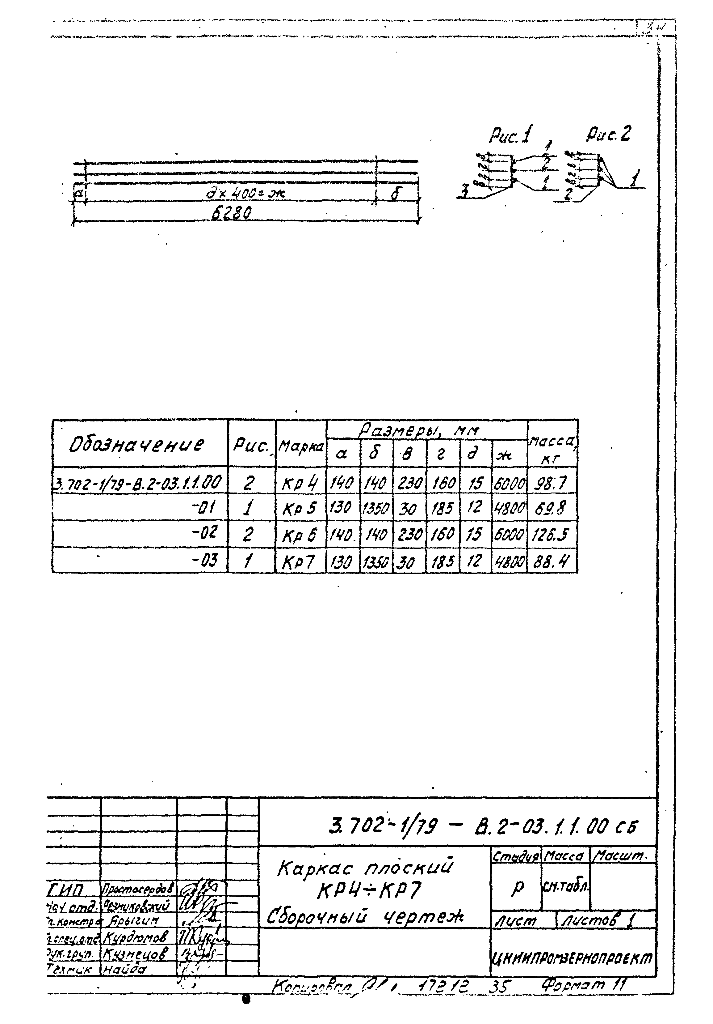 Серия 3.702-1/79