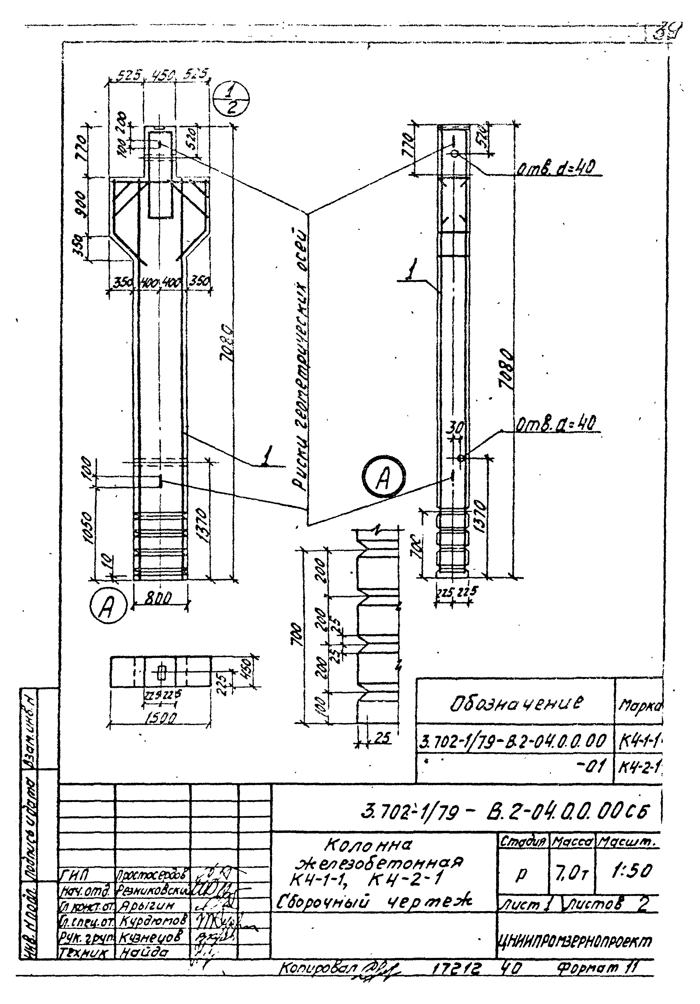 Серия 3.702-1/79