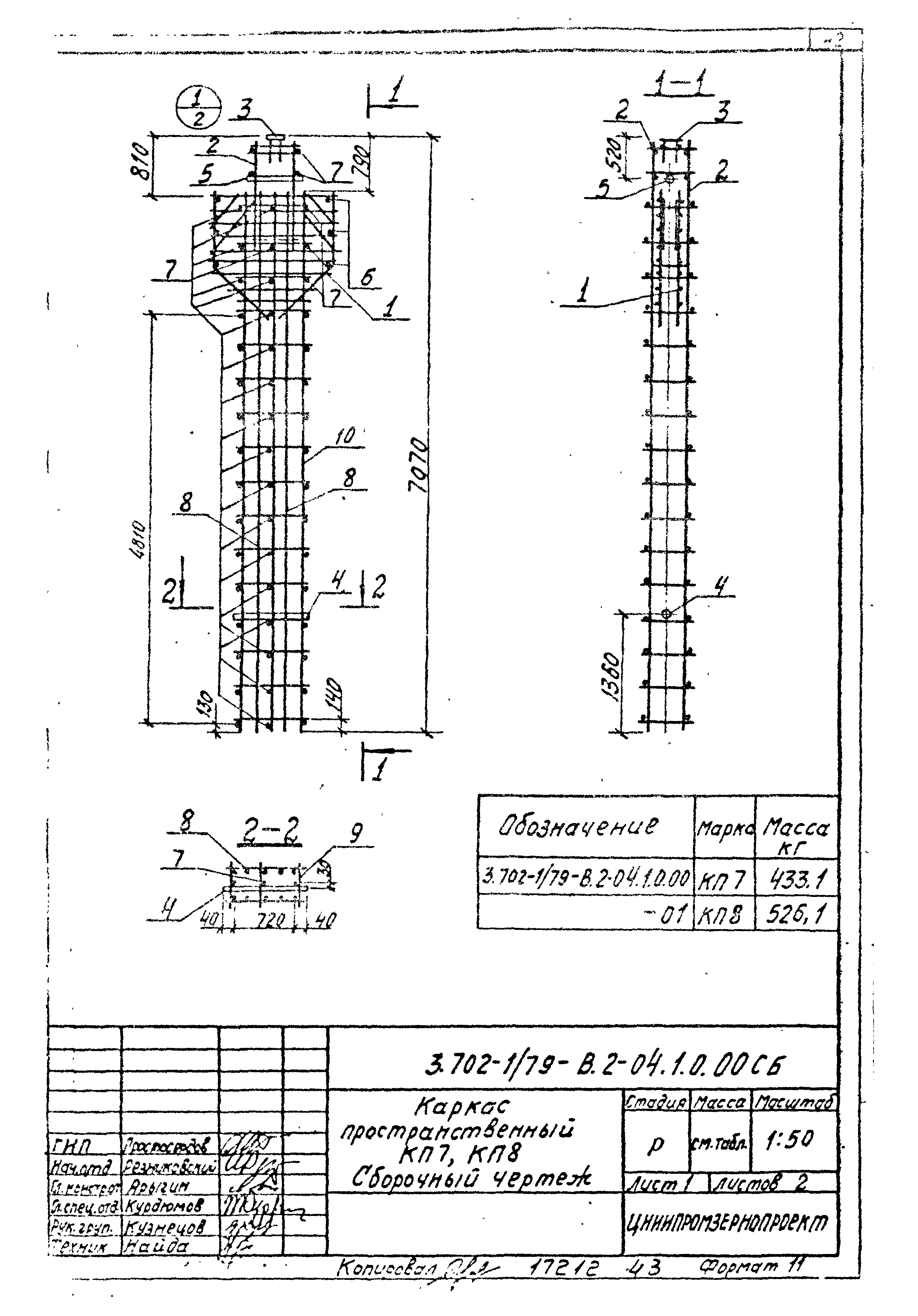 Серия 3.702-1/79