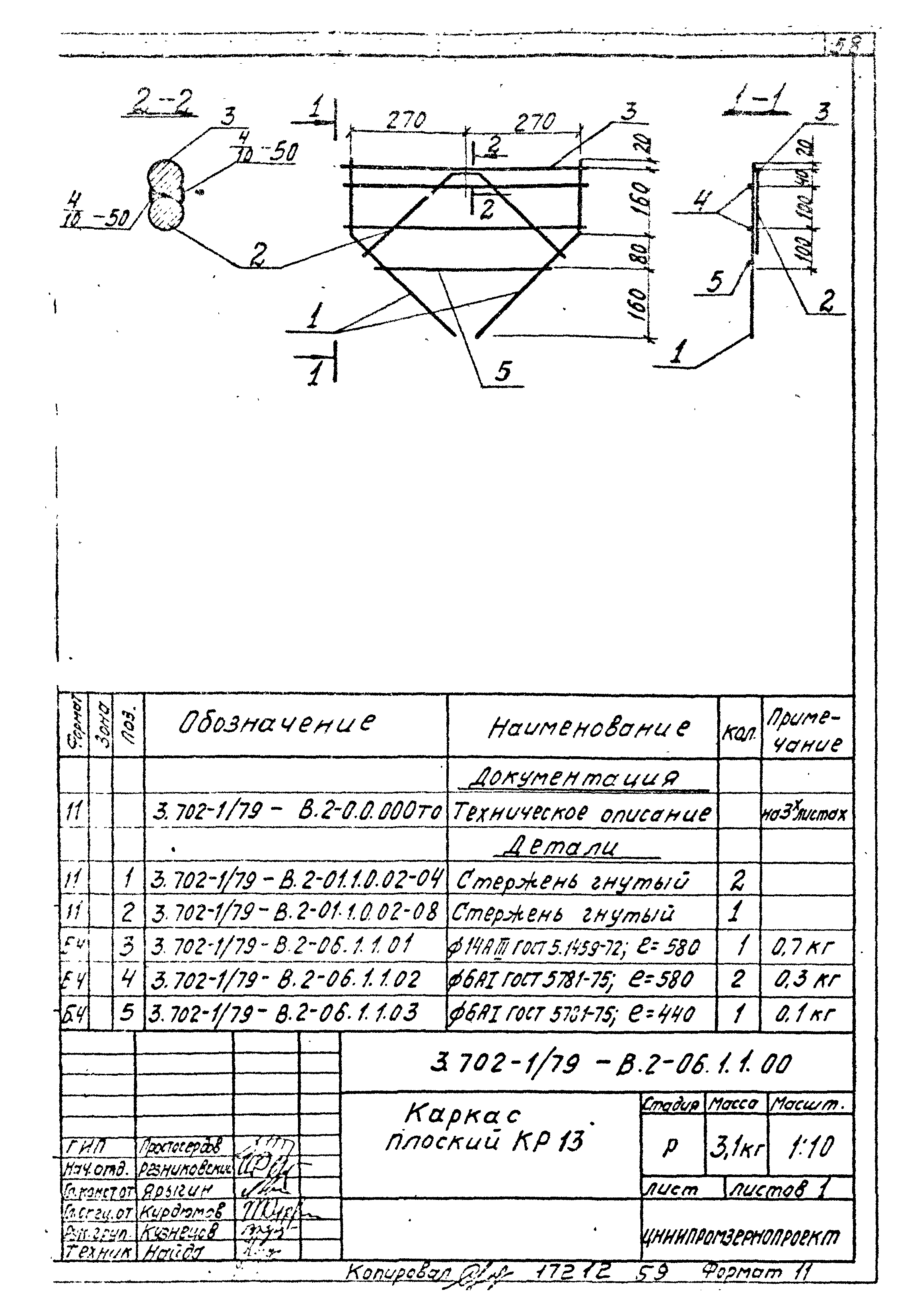 Серия 3.702-1/79