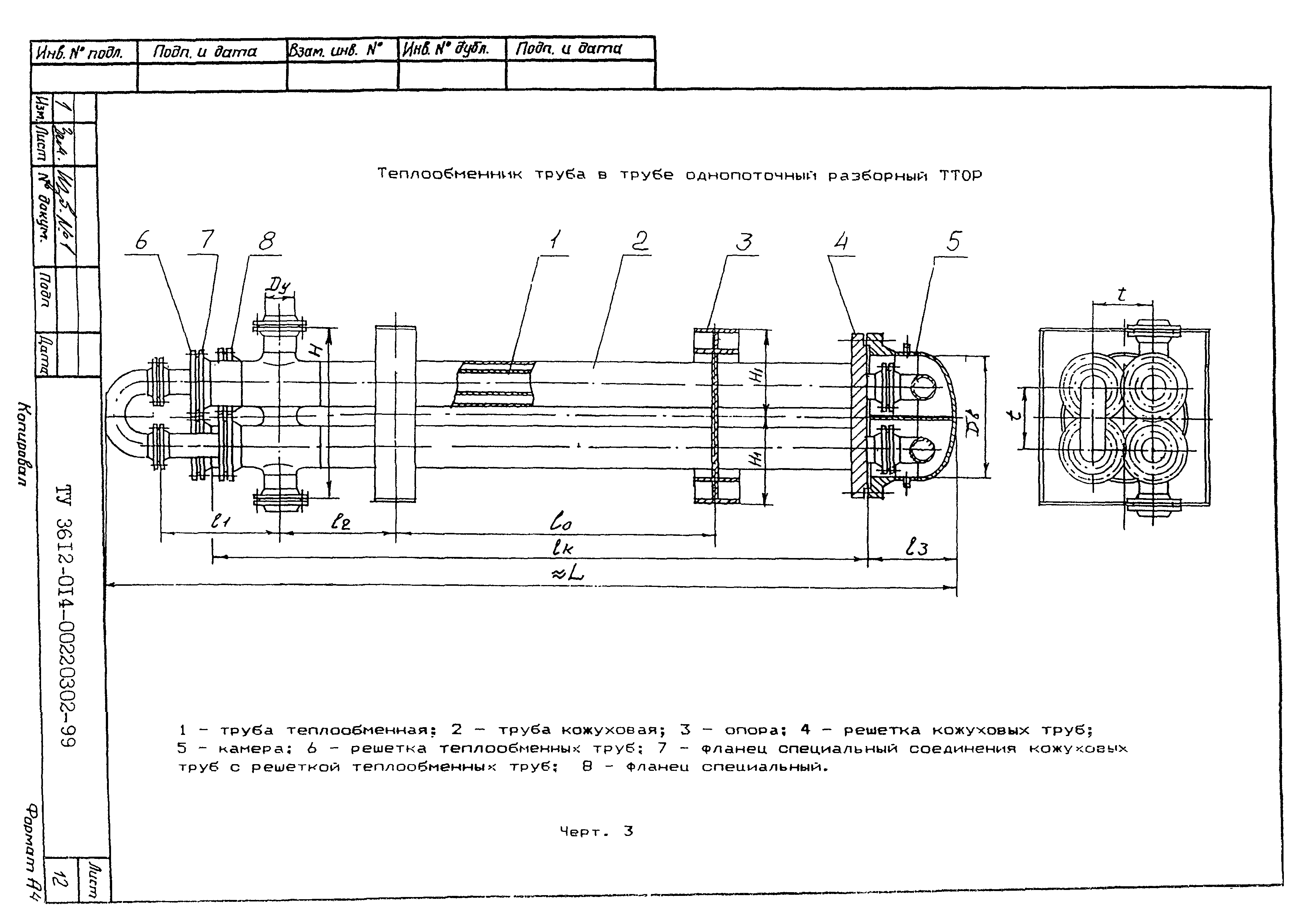 ТУ 3612-014-00220302-99