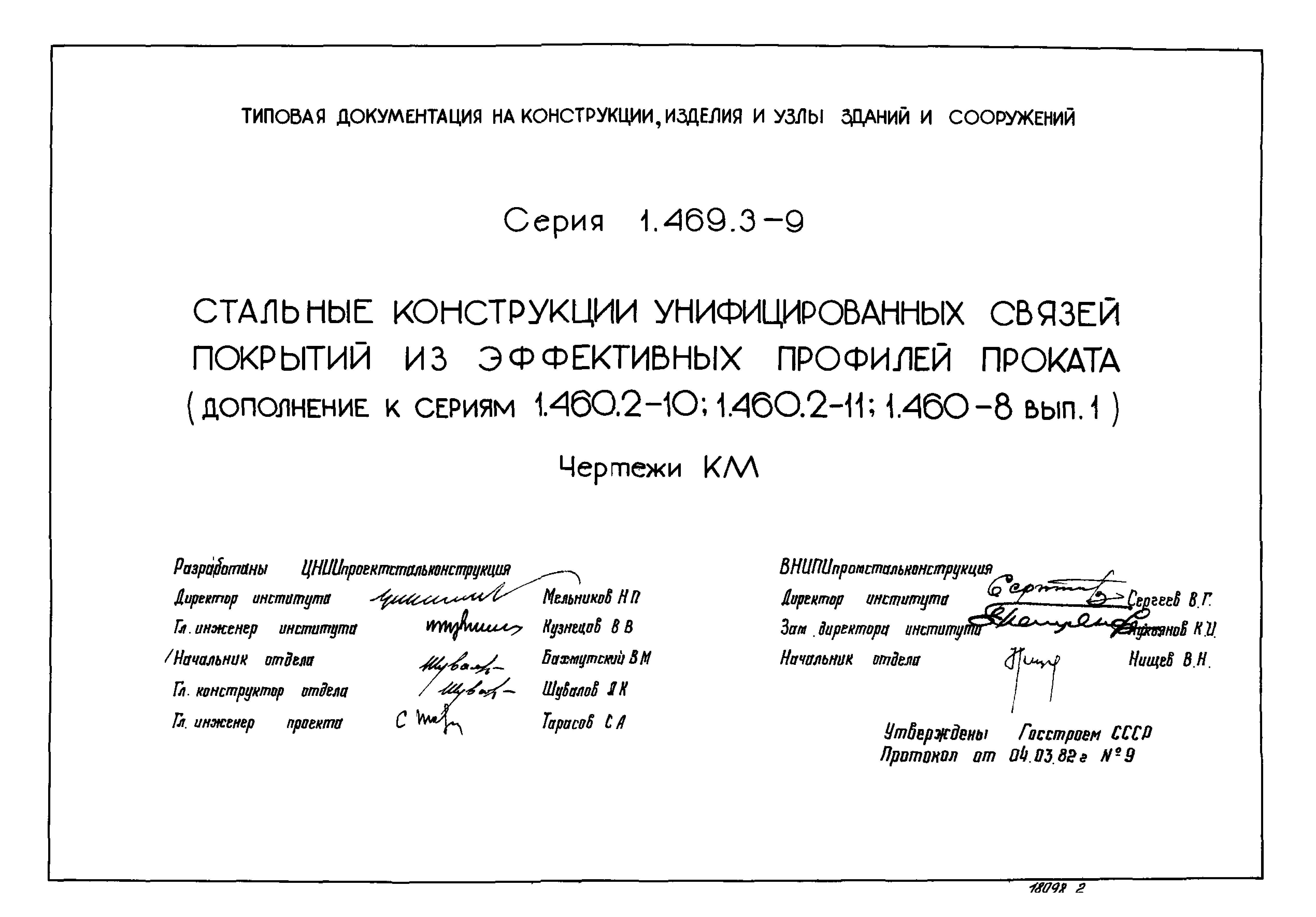 Серия 1.469.3-9