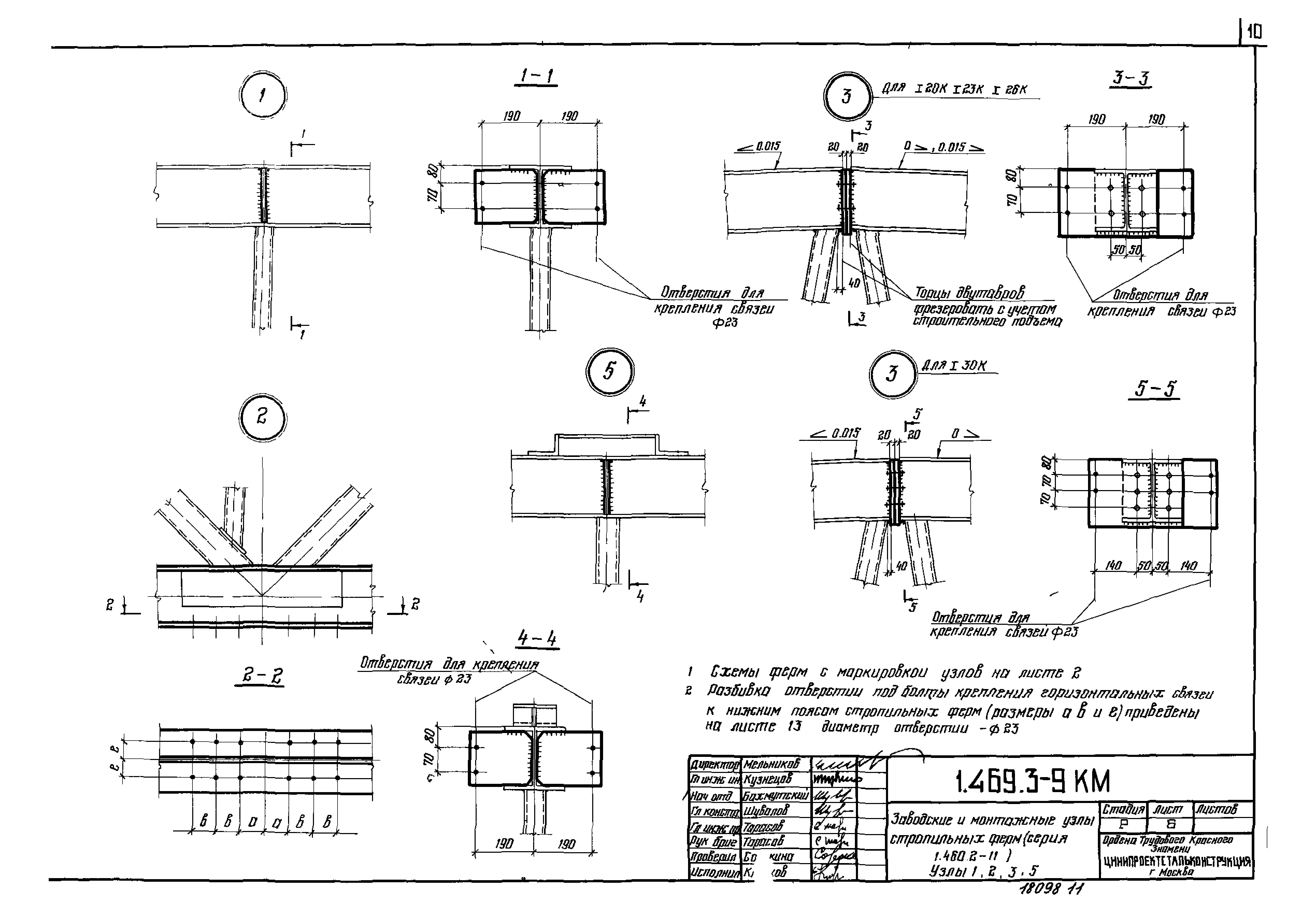 Серия 1.469.3-9