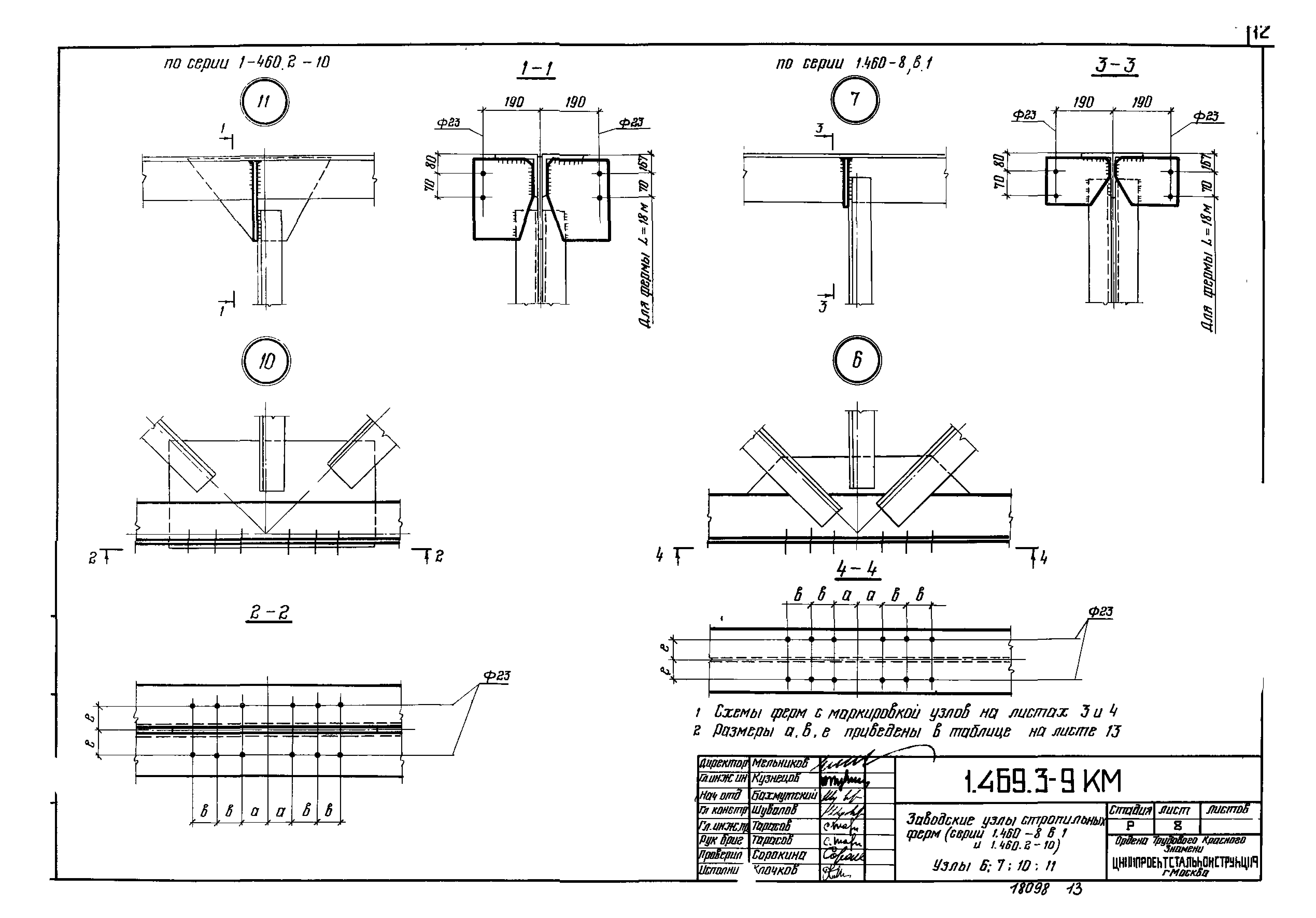 Серия 1.469.3-9