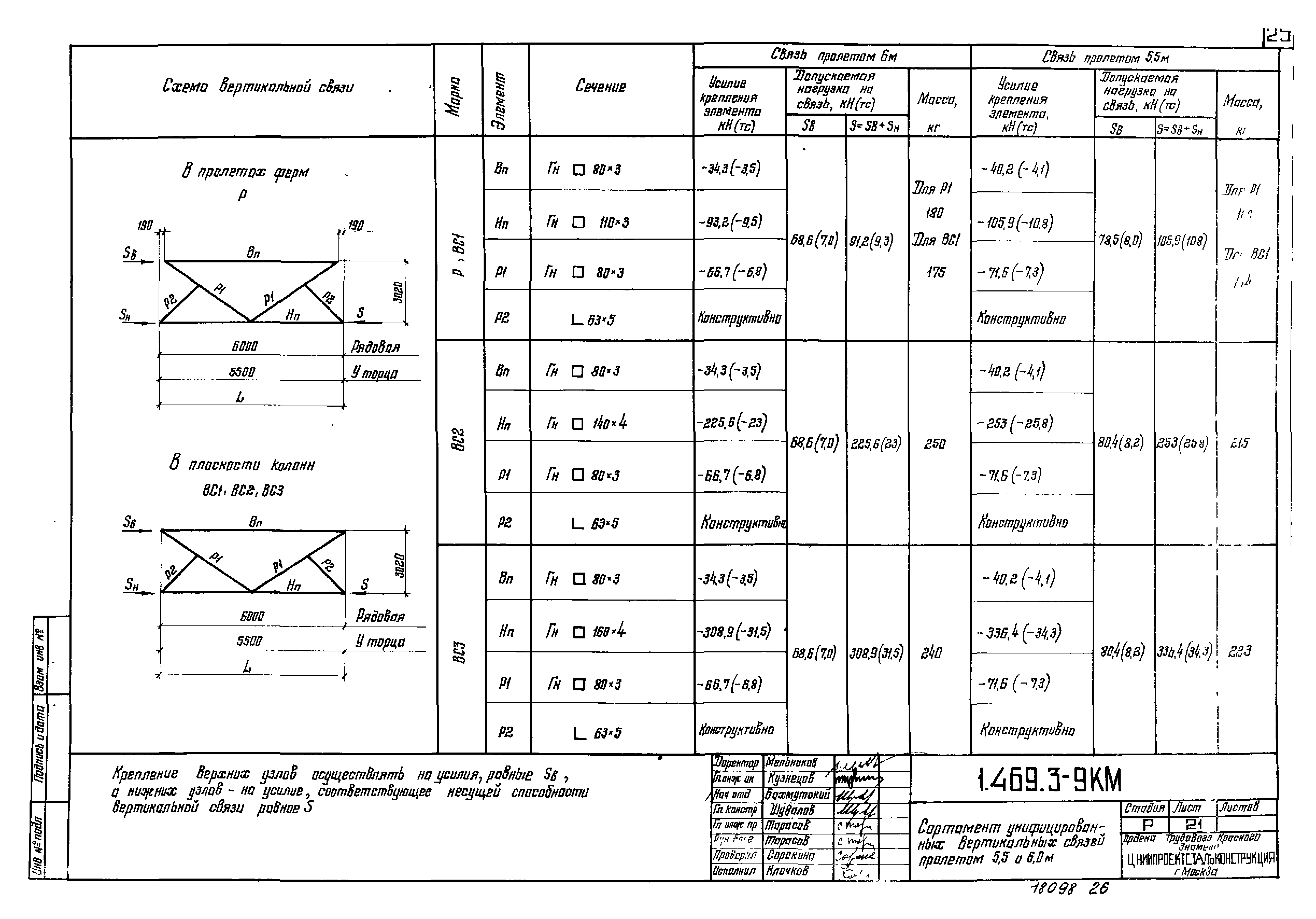 Серия 1.469.3-9