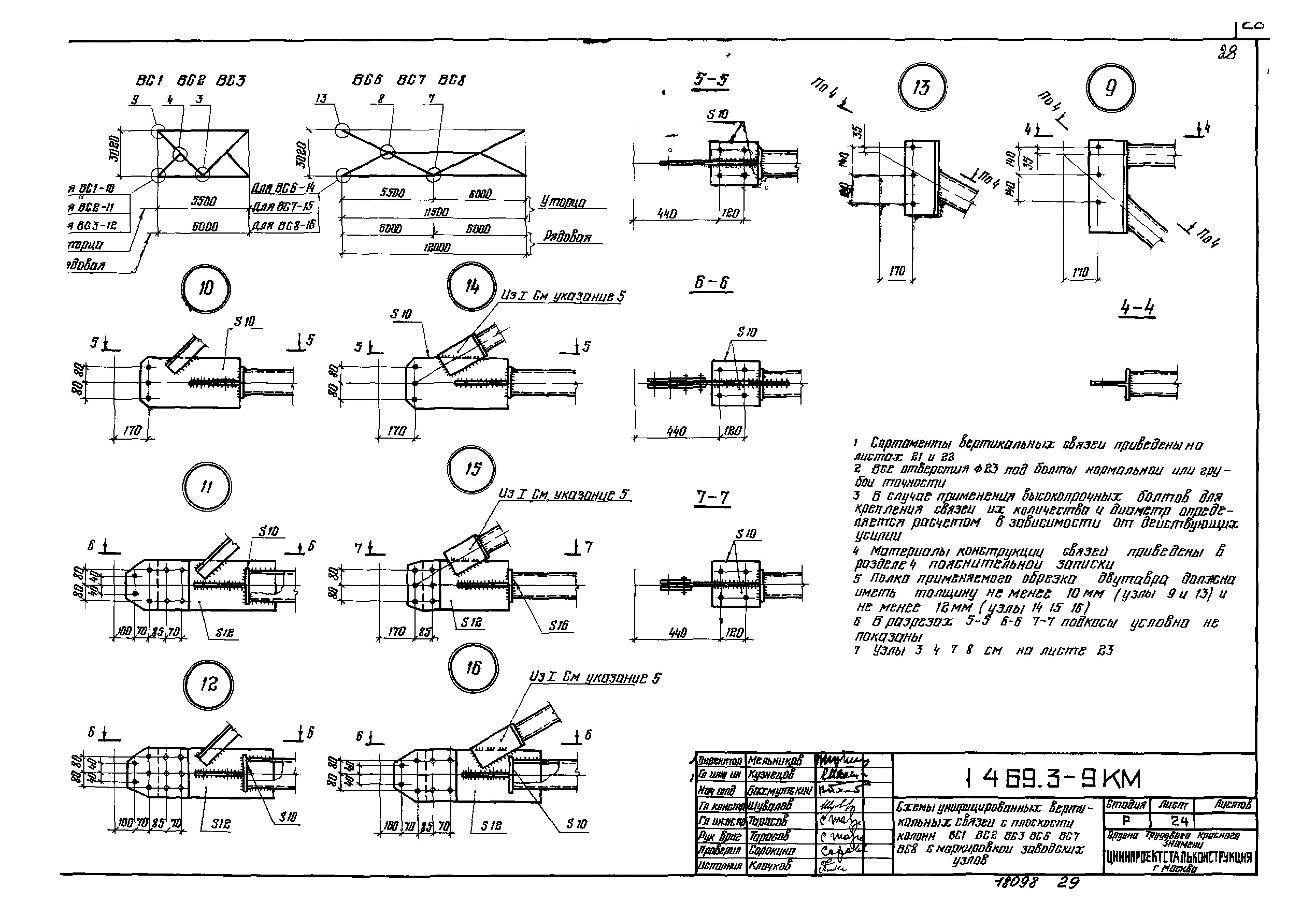 Серия 1.469.3-9