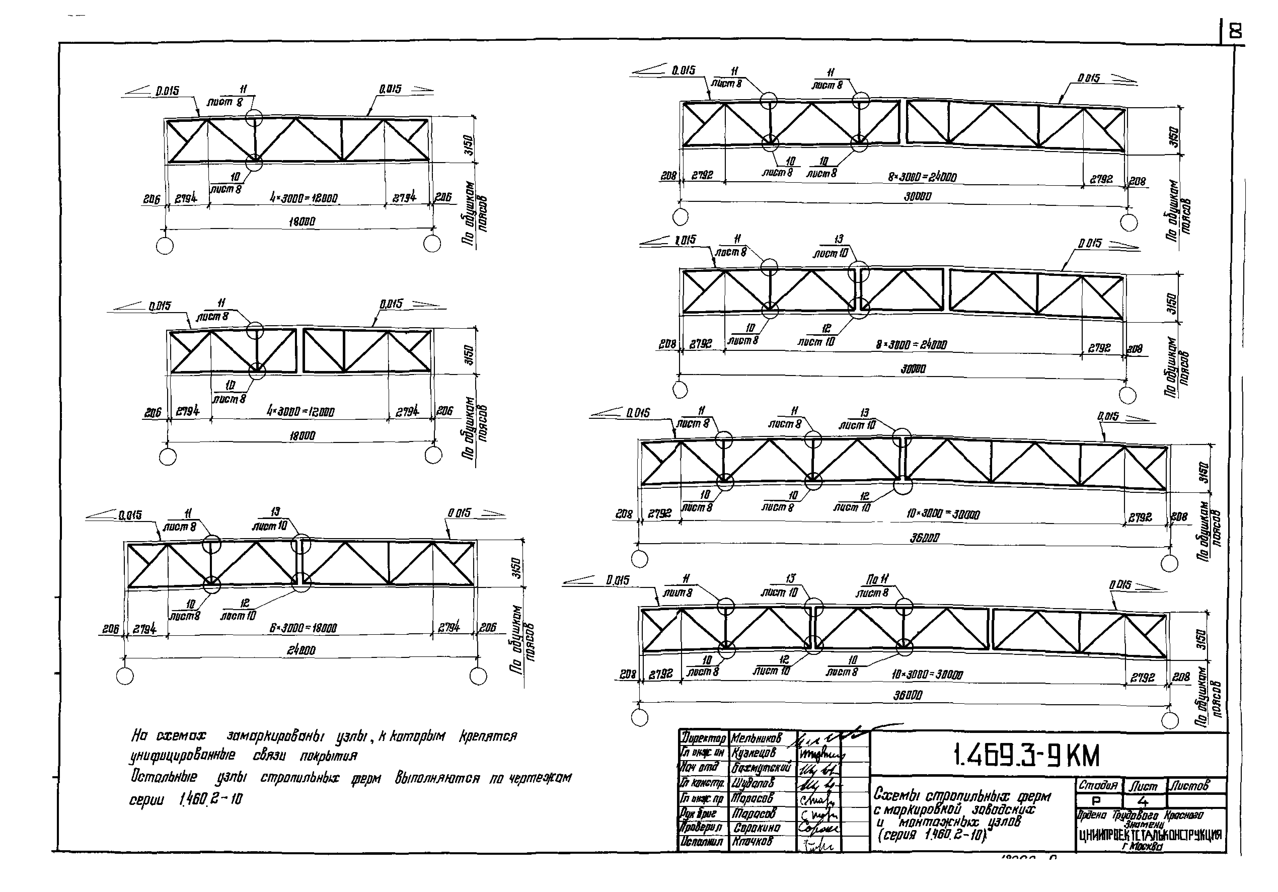 Серия 1.469.3-9