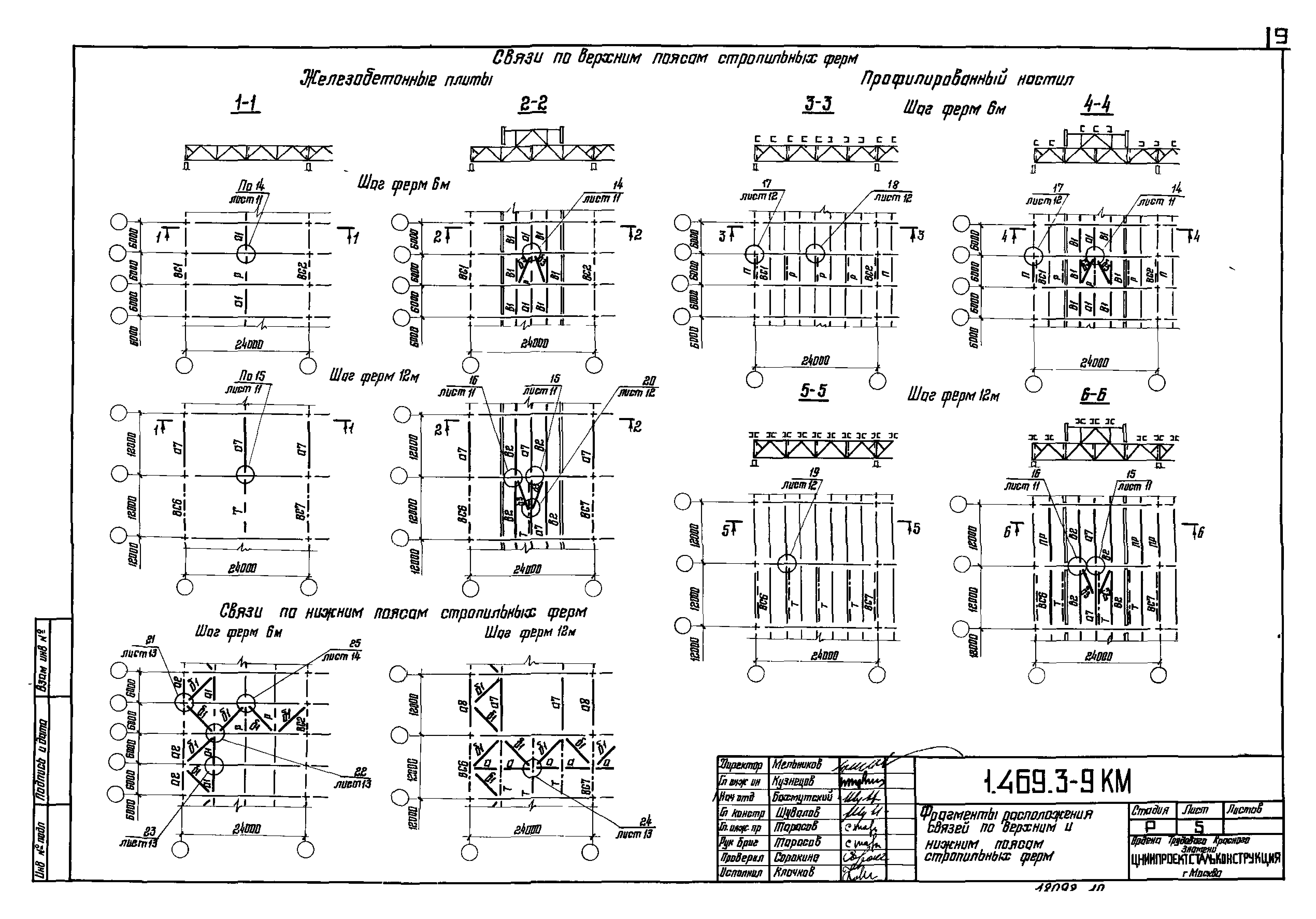 Серия 1.469.3-9