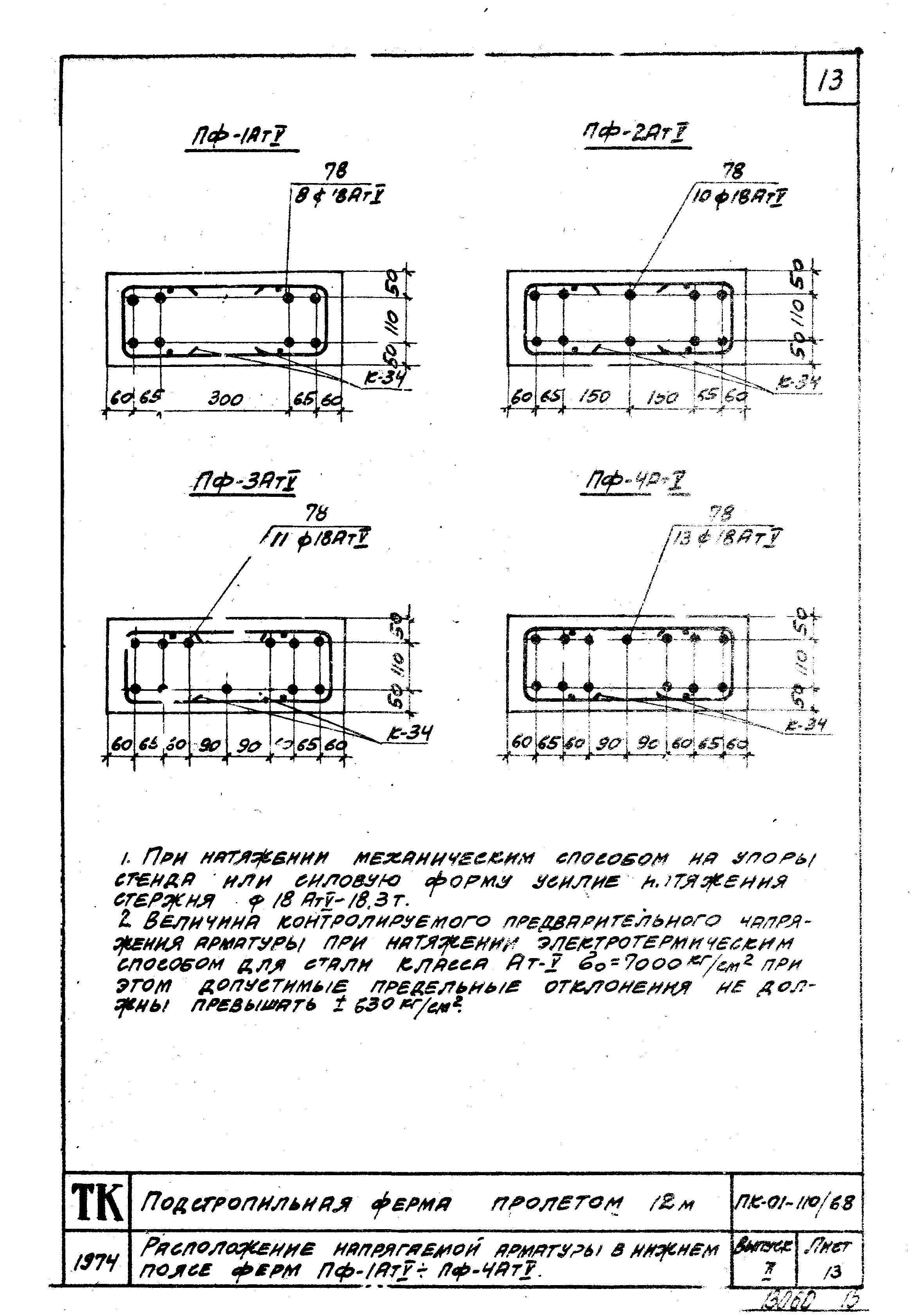 Серия ПК-01-110/68