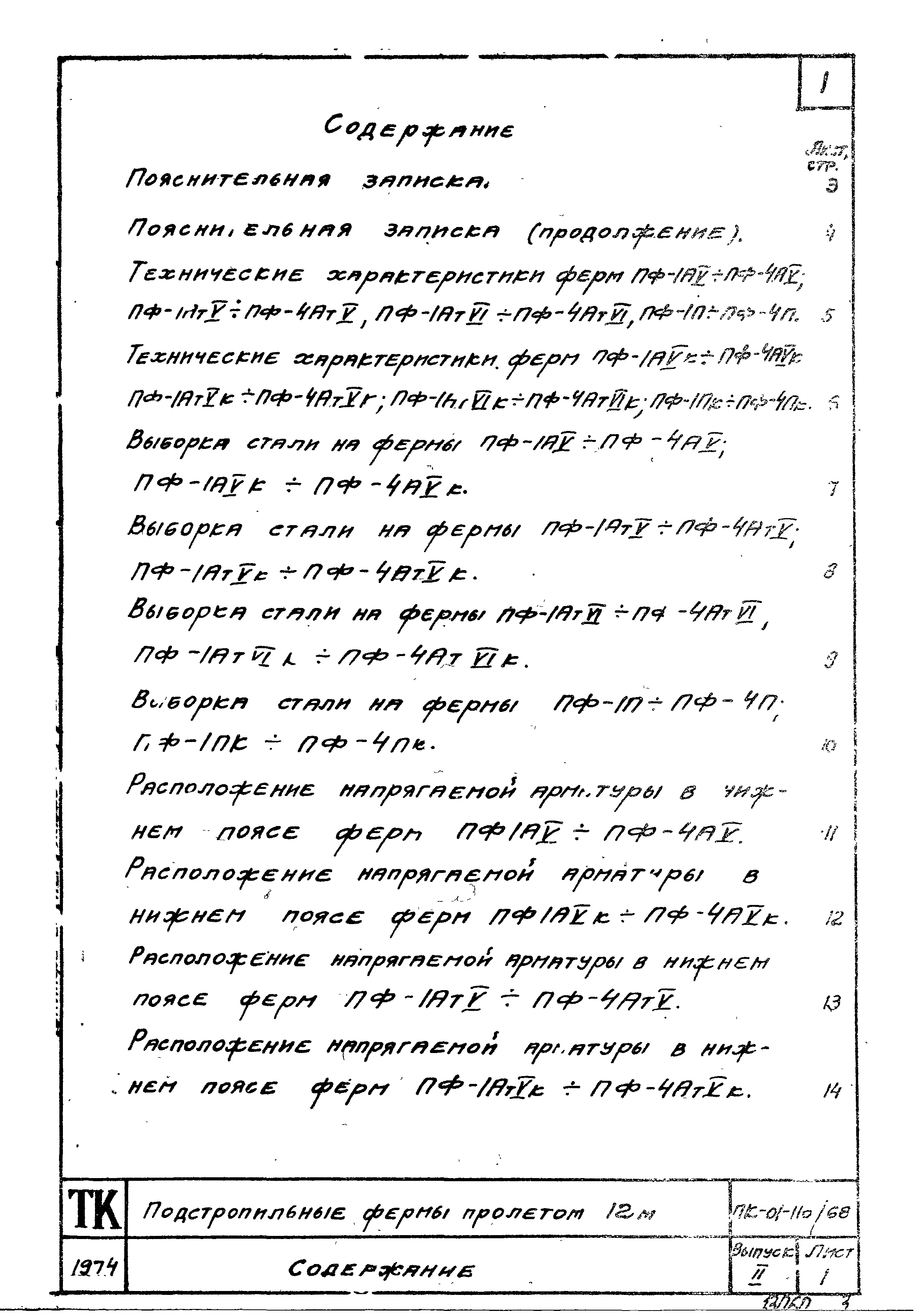Серия ПК-01-110/68