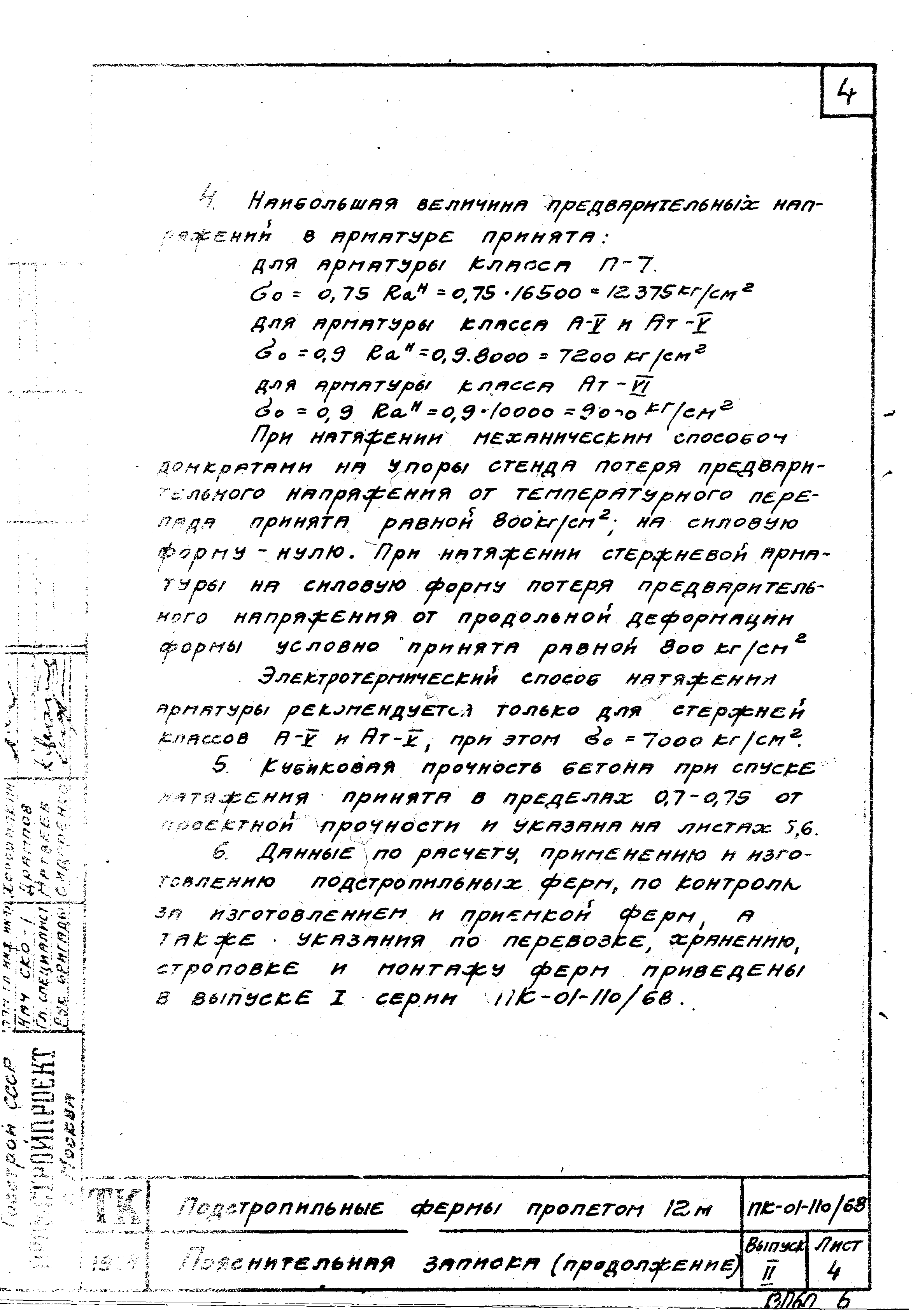 Серия ПК-01-110/68