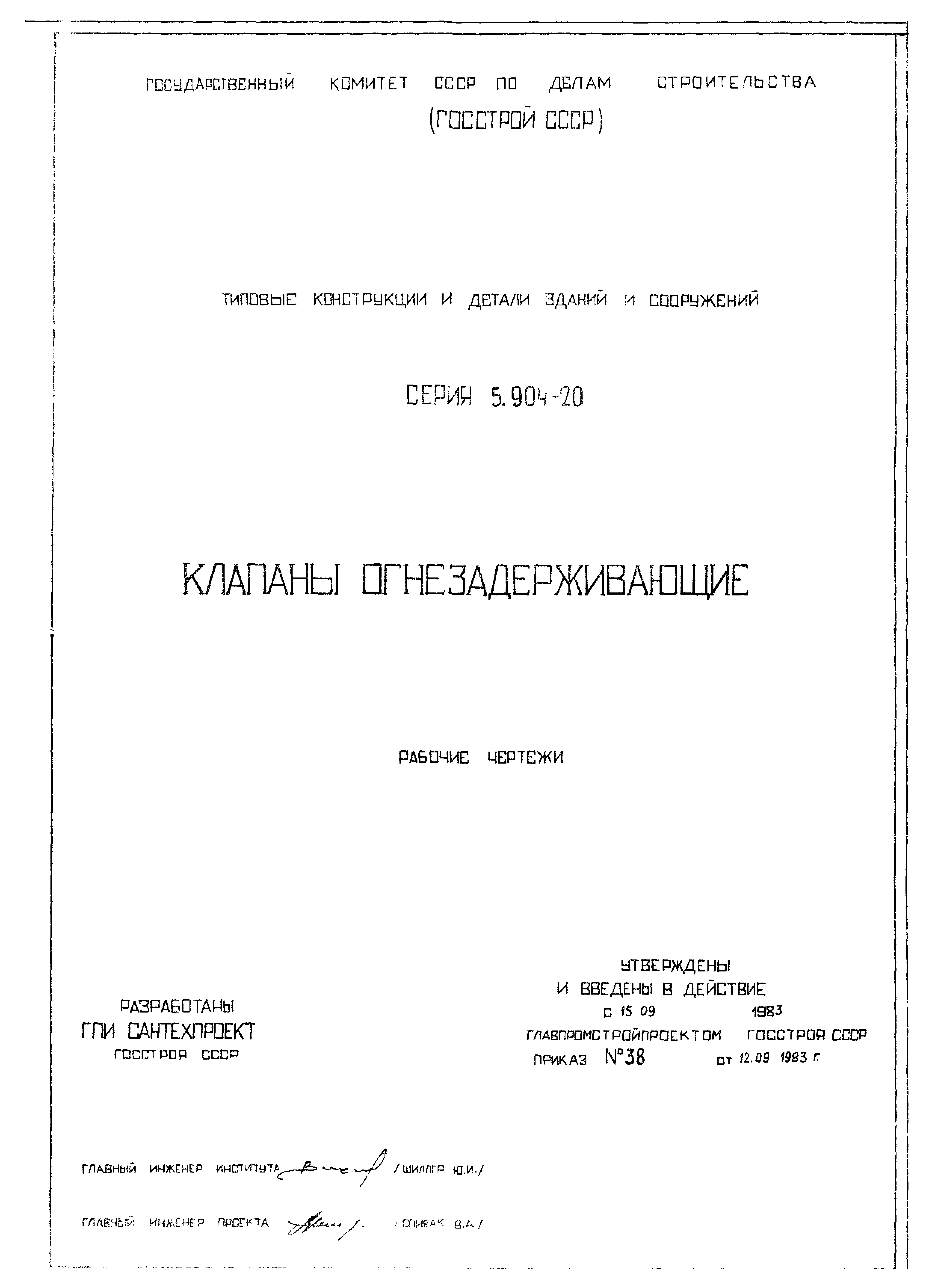 Серия 5.904-20