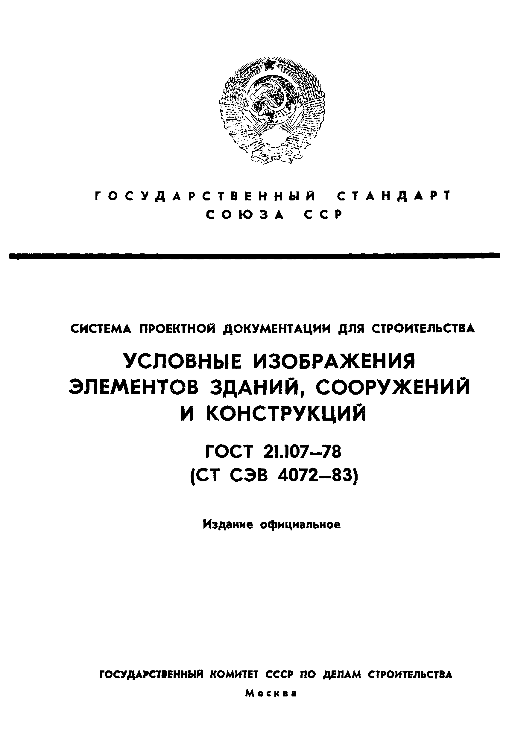 ГОСТ 21.107-78