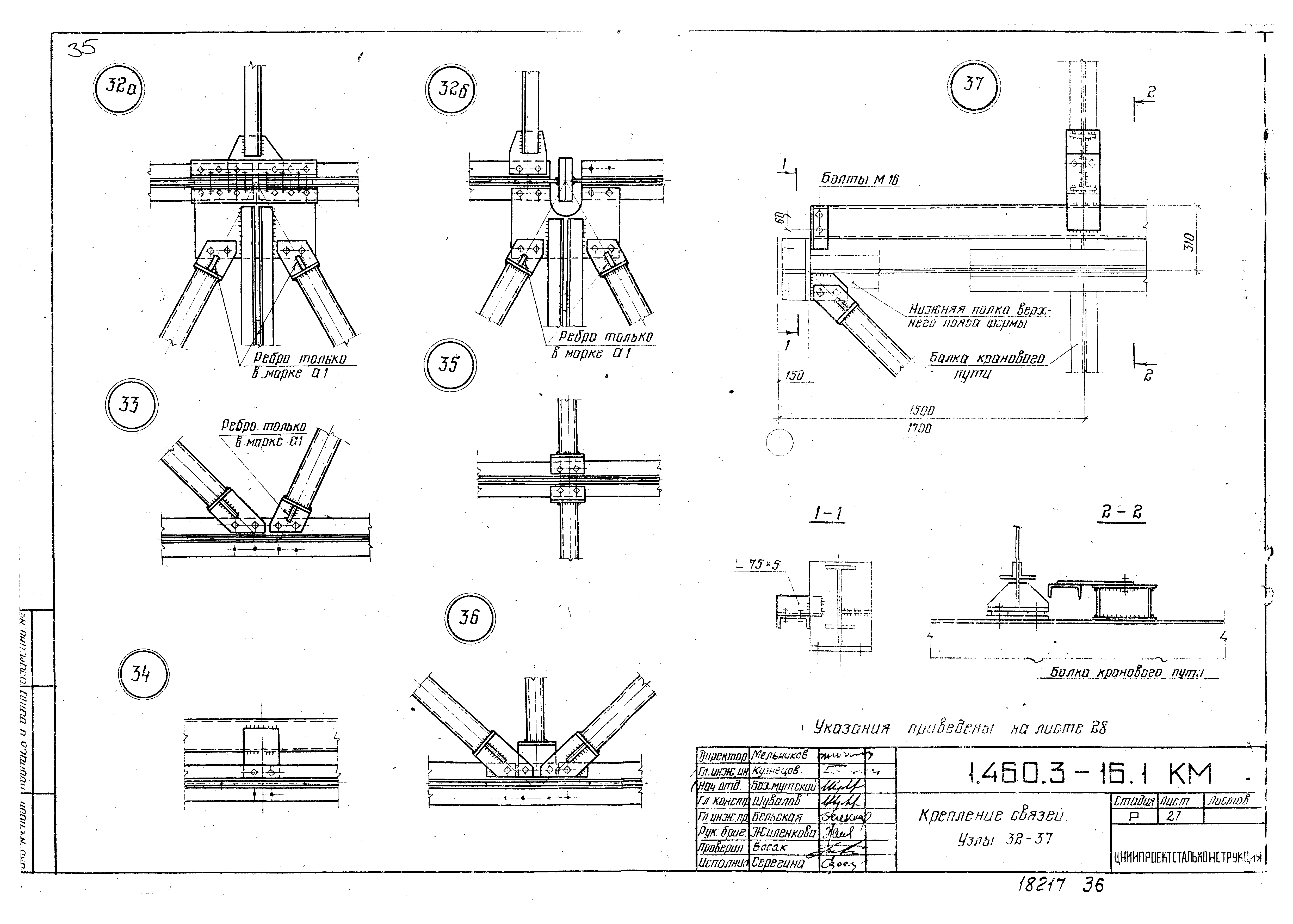 Серия 1.460.3-16