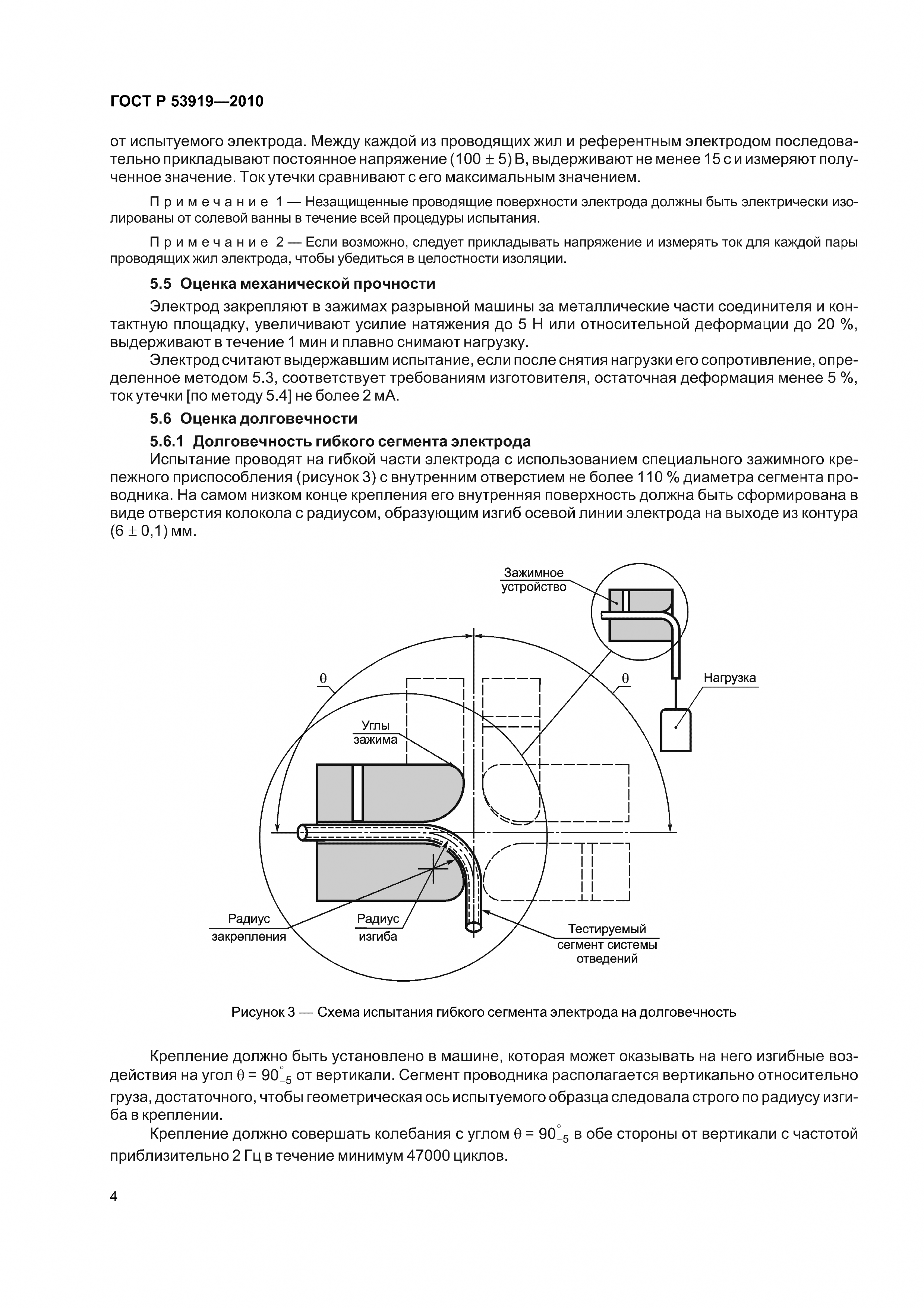 ГОСТ Р 53919-2010