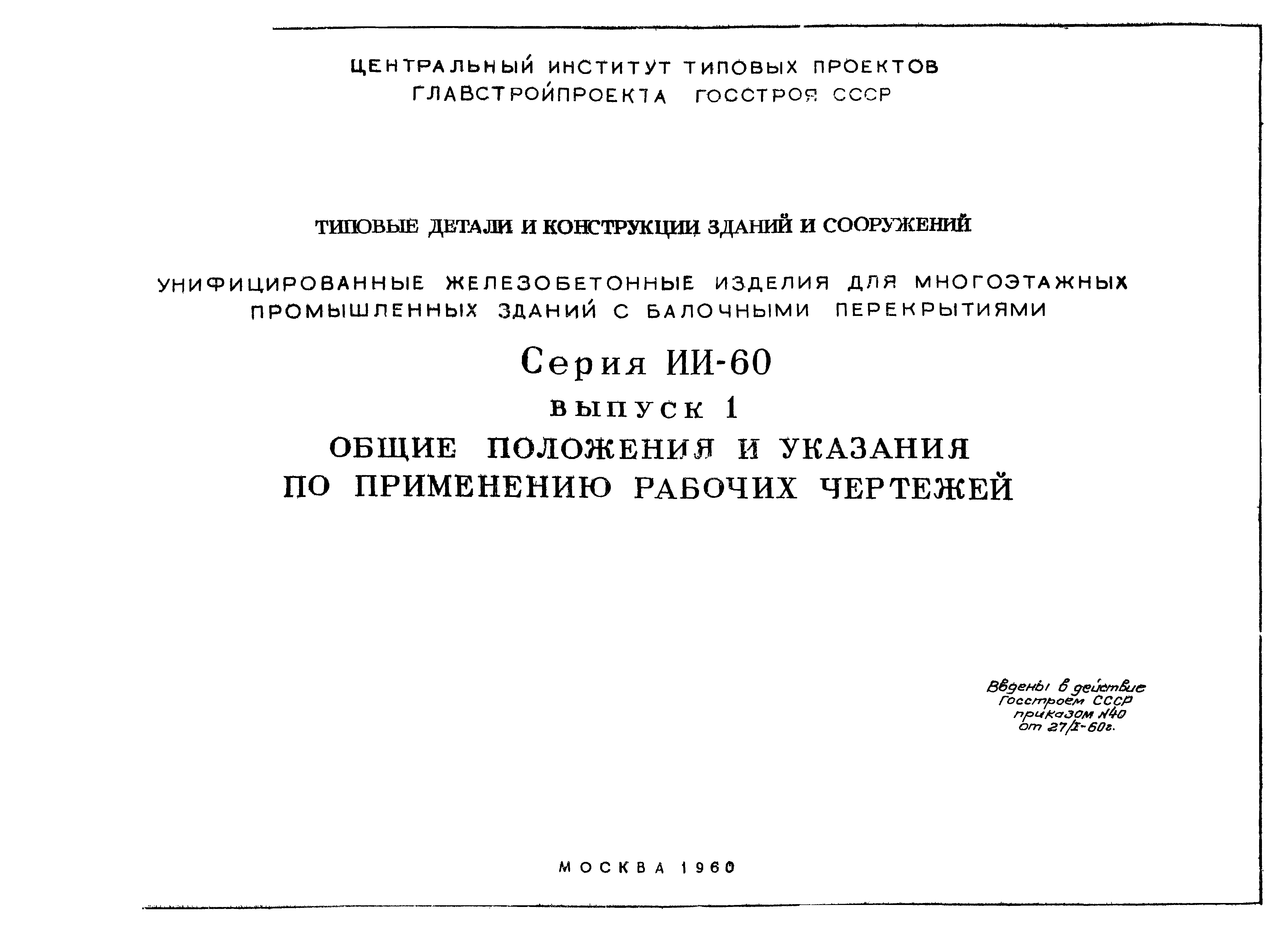 Серия ИИ-60