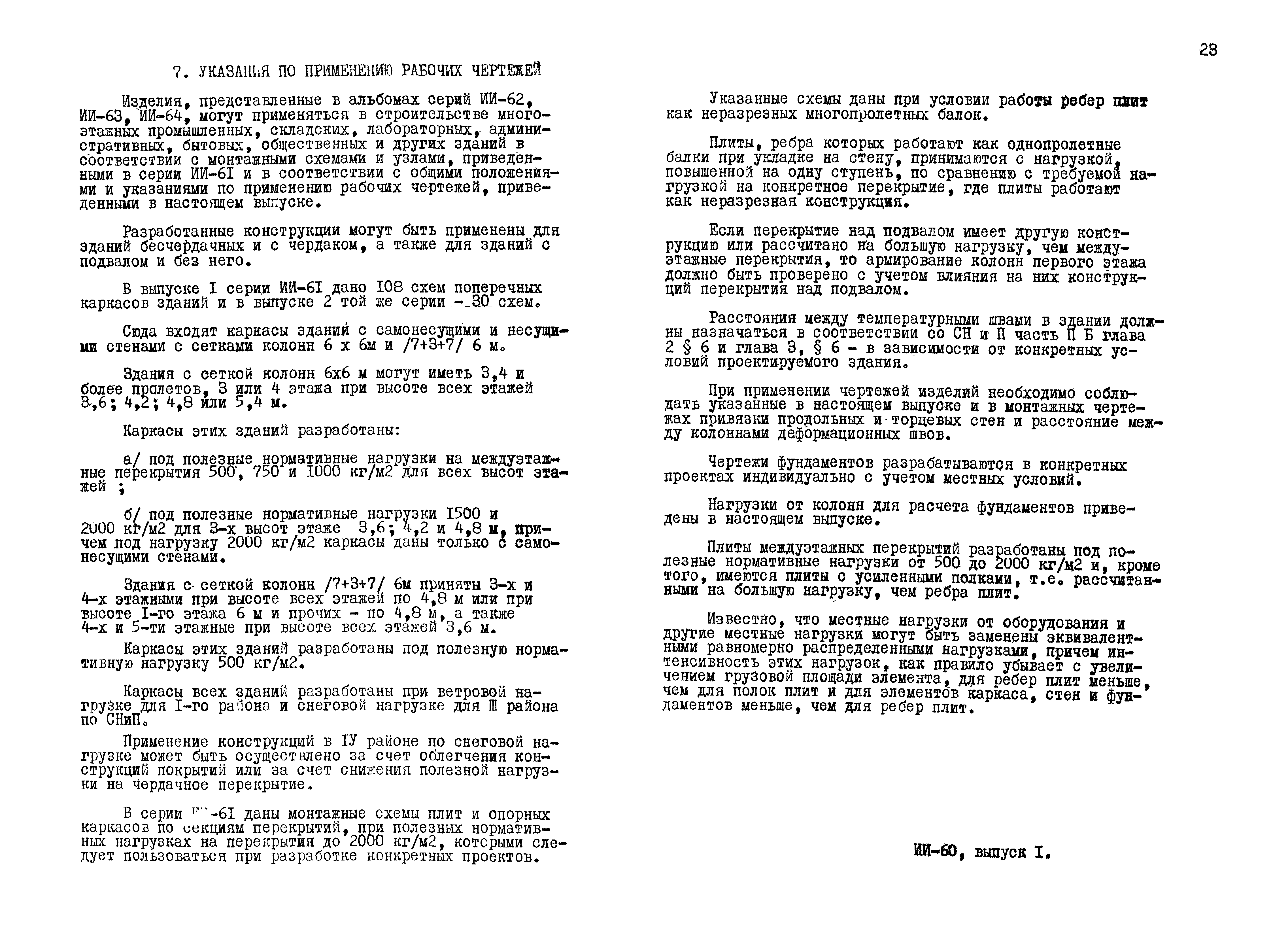 Серия ИИ-60